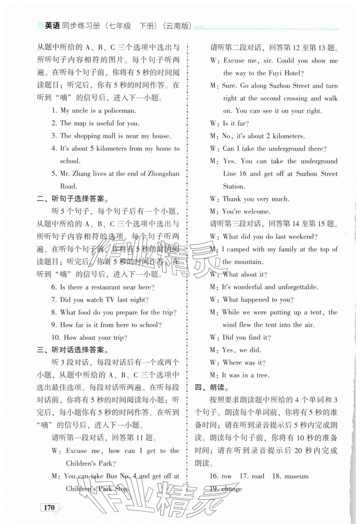 2026年英语同步练习册七年级下册仁爱版云南专版&nbsp;第8页