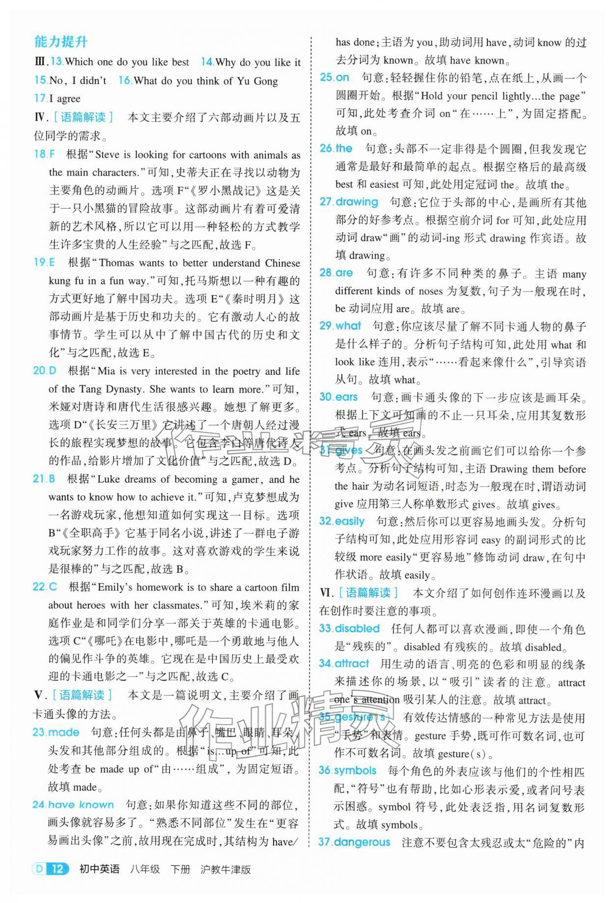 2026年5年中考3年模拟八年级英语下册沪教版&nbsp;第12页