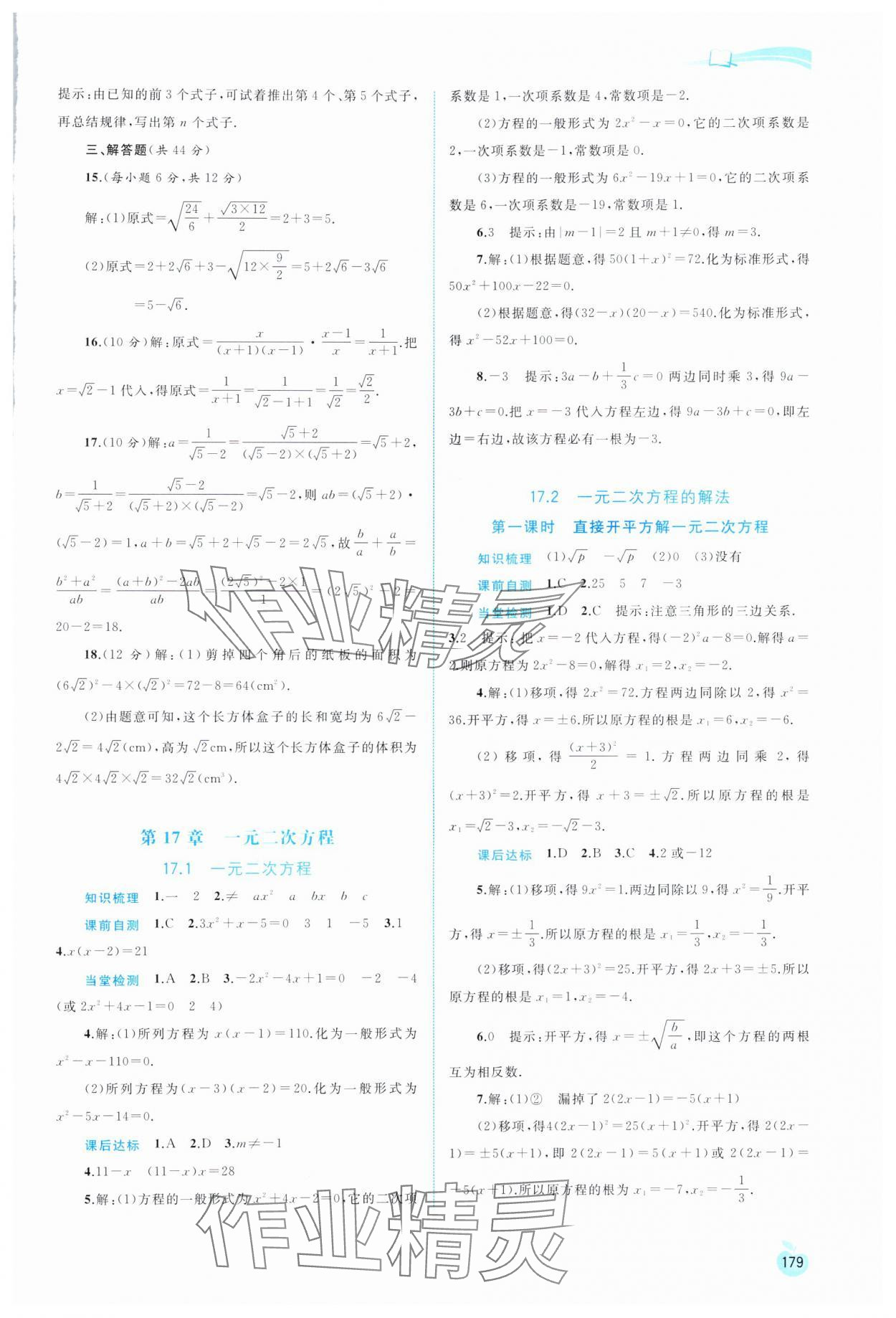 2024年新課程學習與測評同步學習八年級數(shù)學下冊滬科版 第5頁