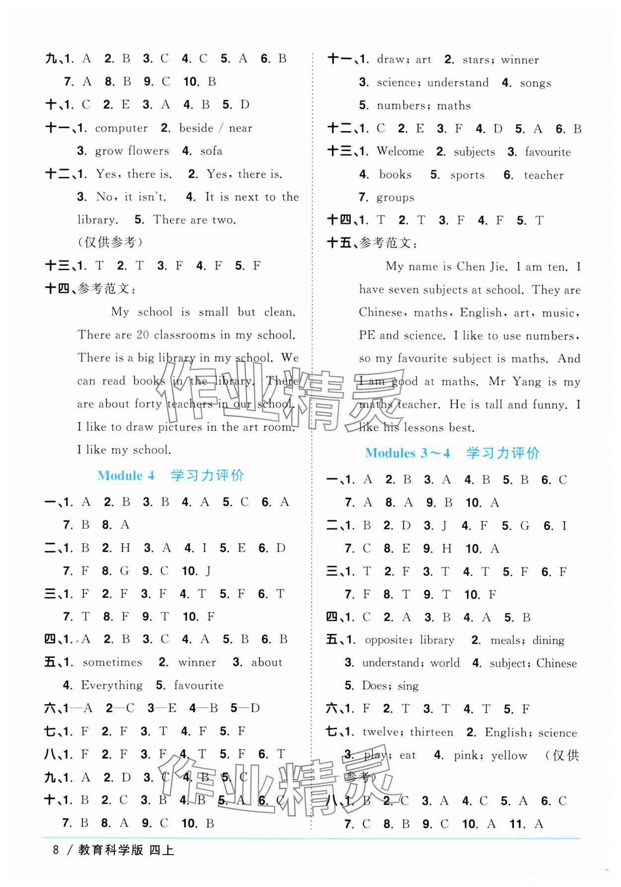 2024年陽光同學課時優(yōu)化作業(yè)四年級英語上冊教科版廣州專版 參考答案第8頁