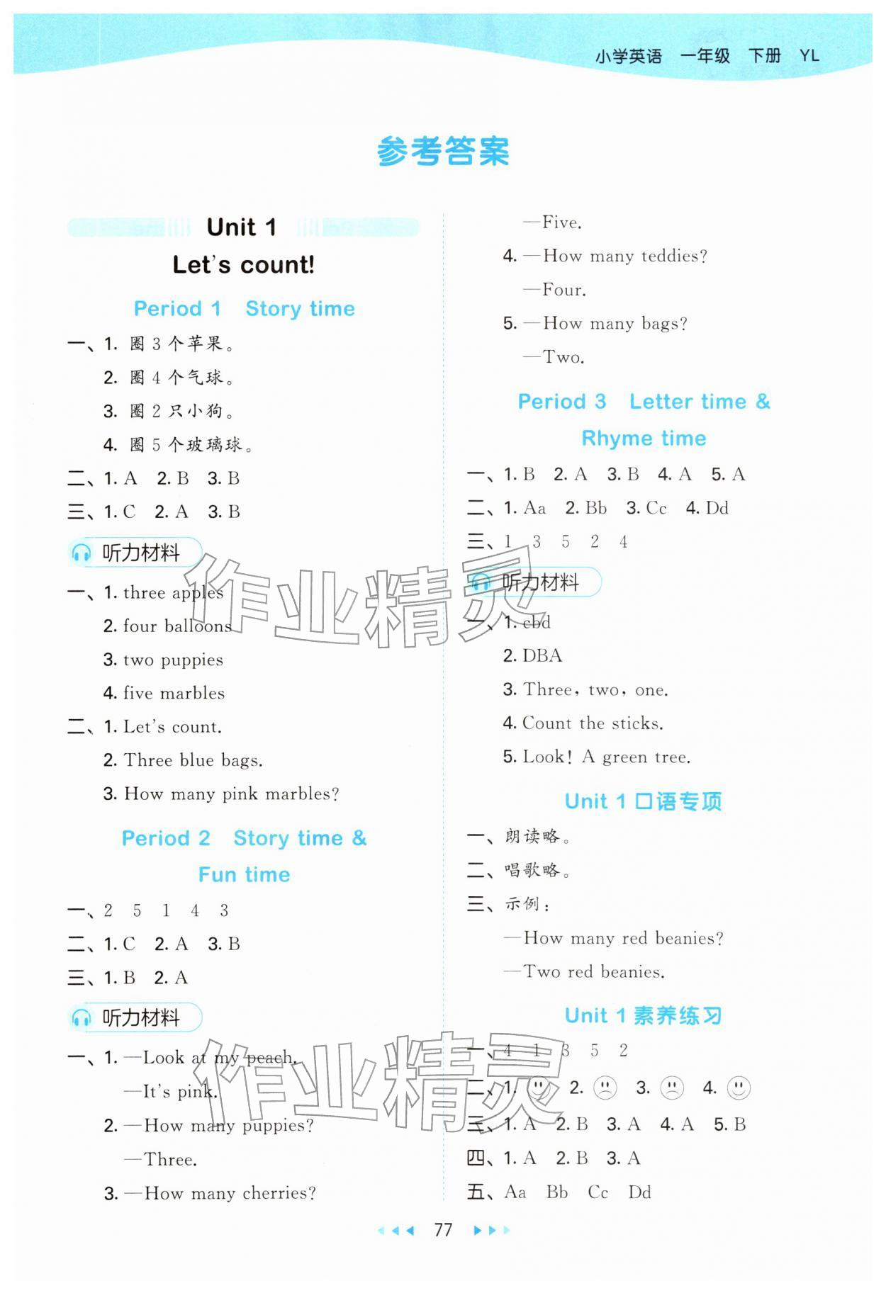 2026年53天天练一年级英语下册译林版&nbsp;第1页