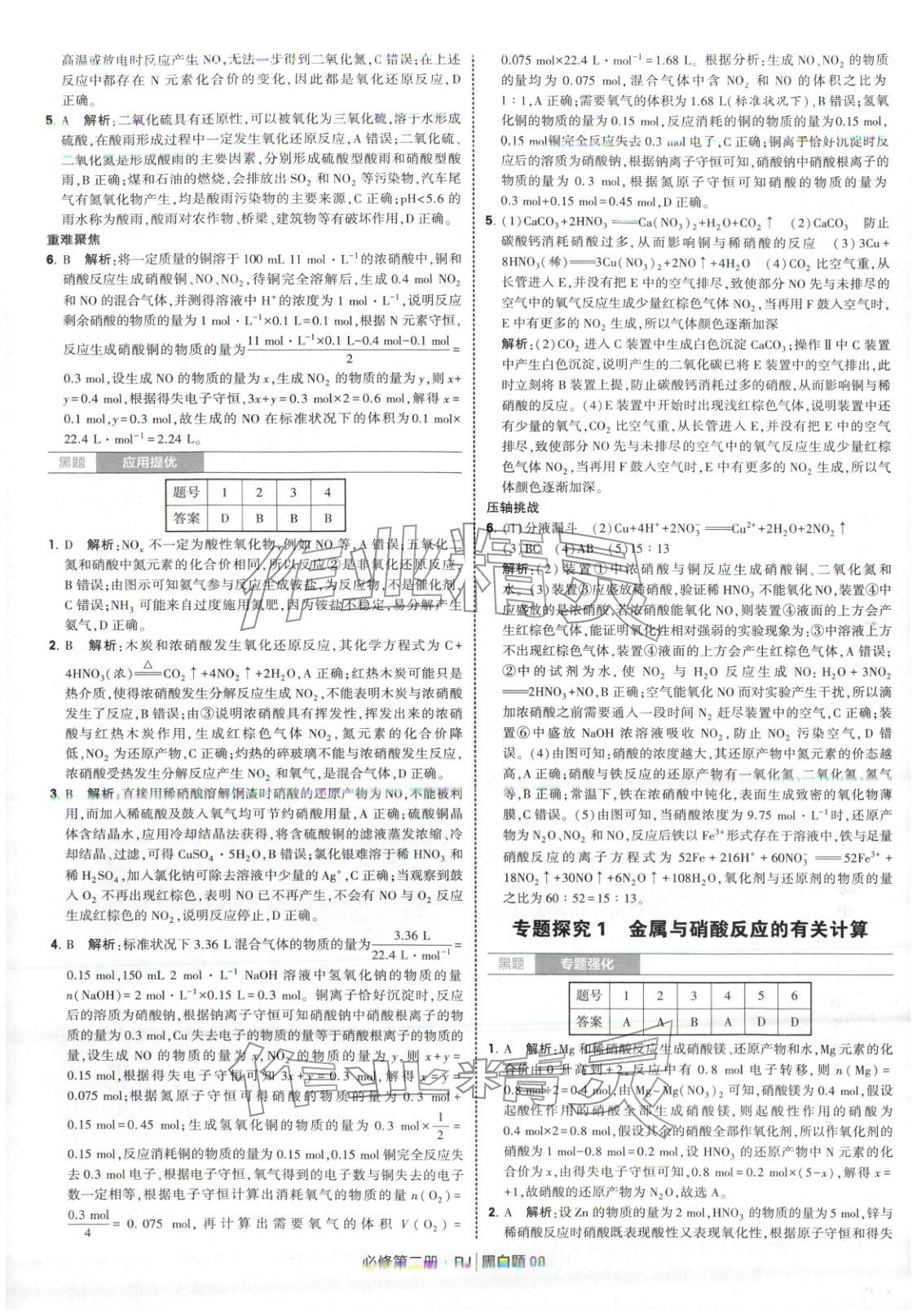 2026年經綸學典學霸黑白題高中化學必修第二冊人教版 第8頁