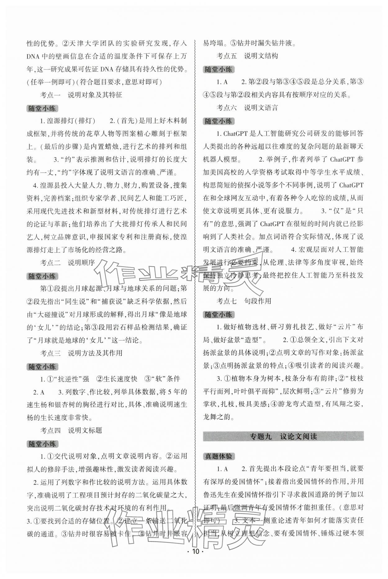 2024年中考復習精講與測試語文 參考答案第10頁