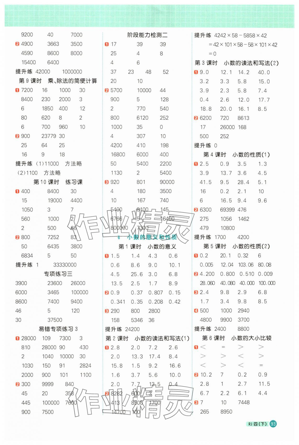 2025年阳光同学计算小达人四年级数学下册人教版福建专版&nbsp;第3页
