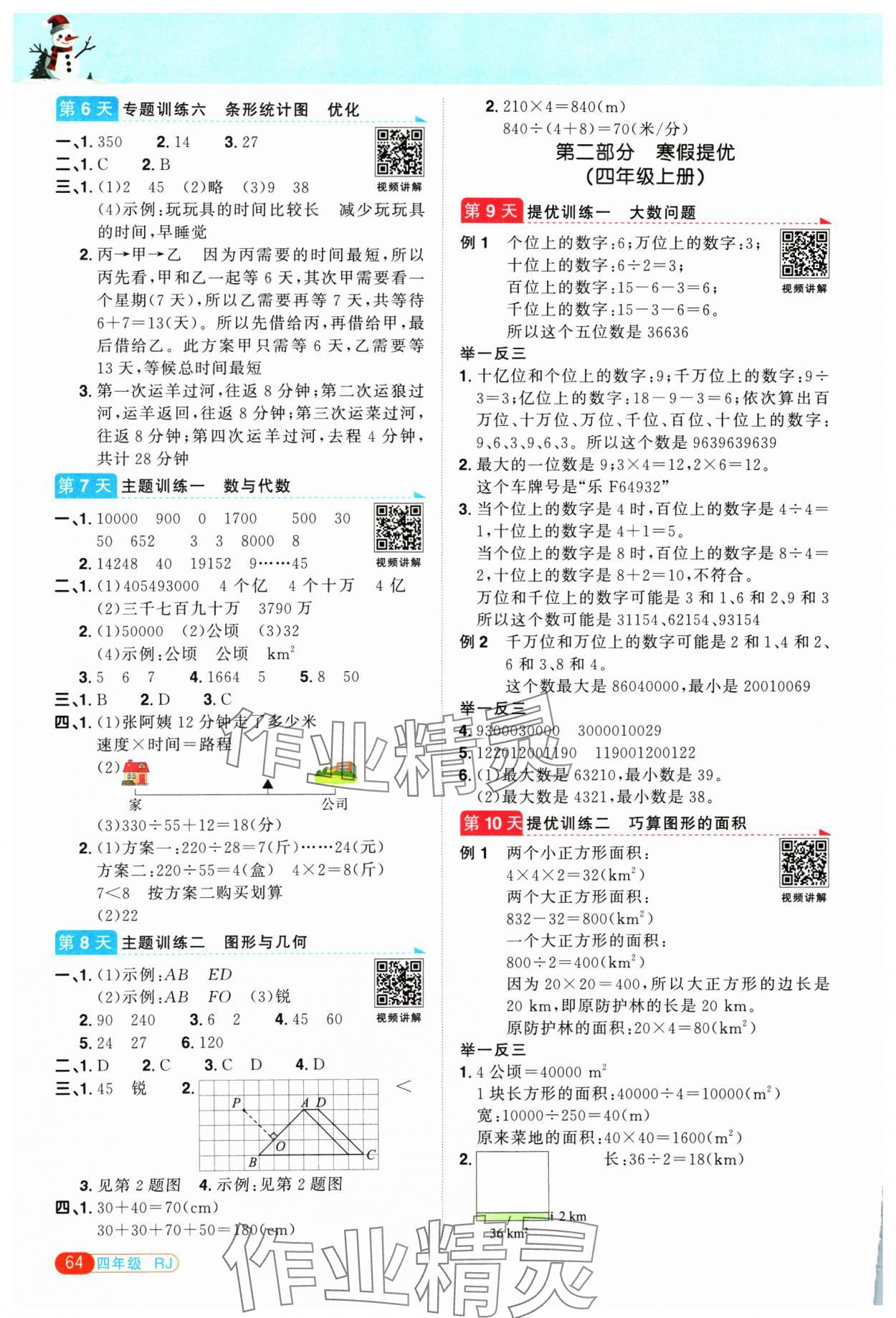 2025年陽光同學(xué)寒假銜接四年級數(shù)學(xué)人教版 第2頁