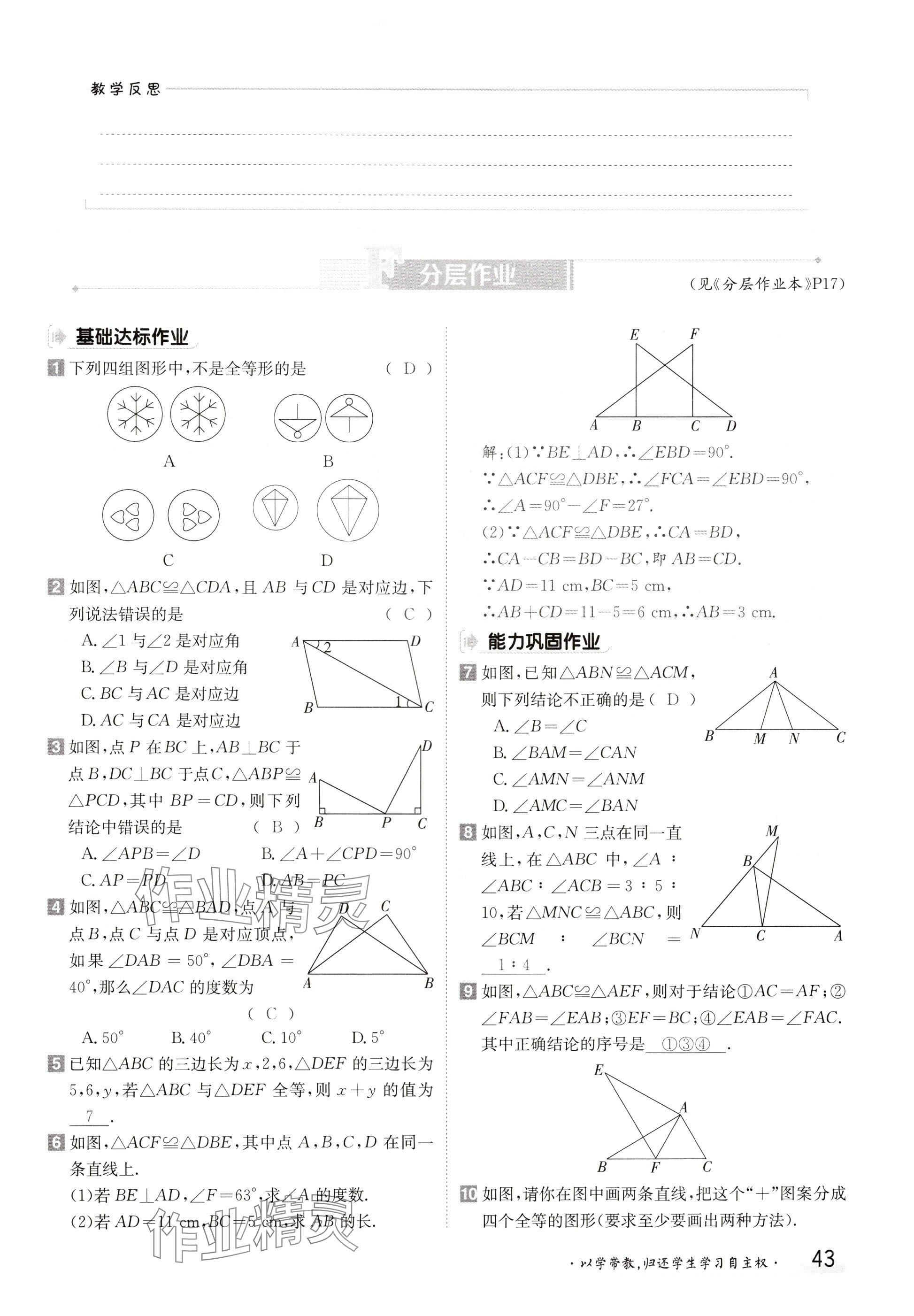 2024年金太陽導學案八年級數(shù)學上冊人教版 參考答案第43頁