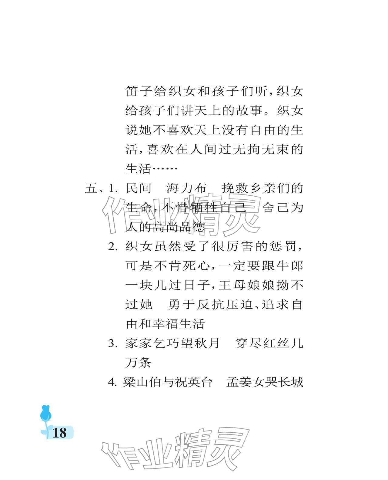2025年行知天下五年级语文上册人教版 参考答案第18页