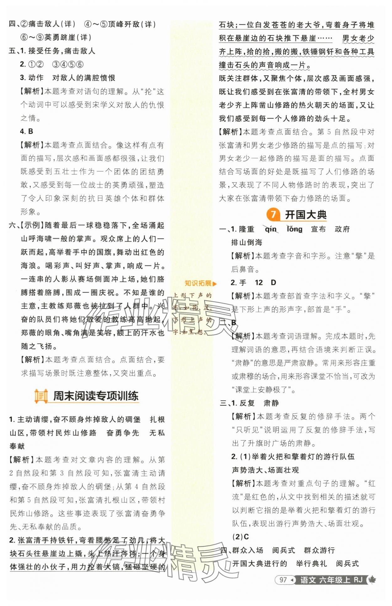 2024年小學(xué)必刷題六年級語文上冊人教版 參考答案第7頁