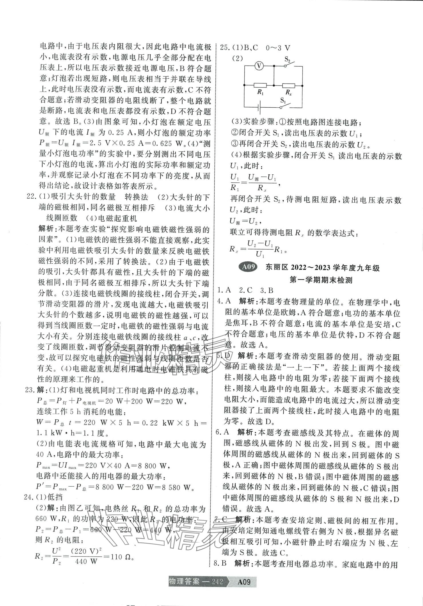 2024年水木教育中考模擬試卷精編物理 第20頁(yè)