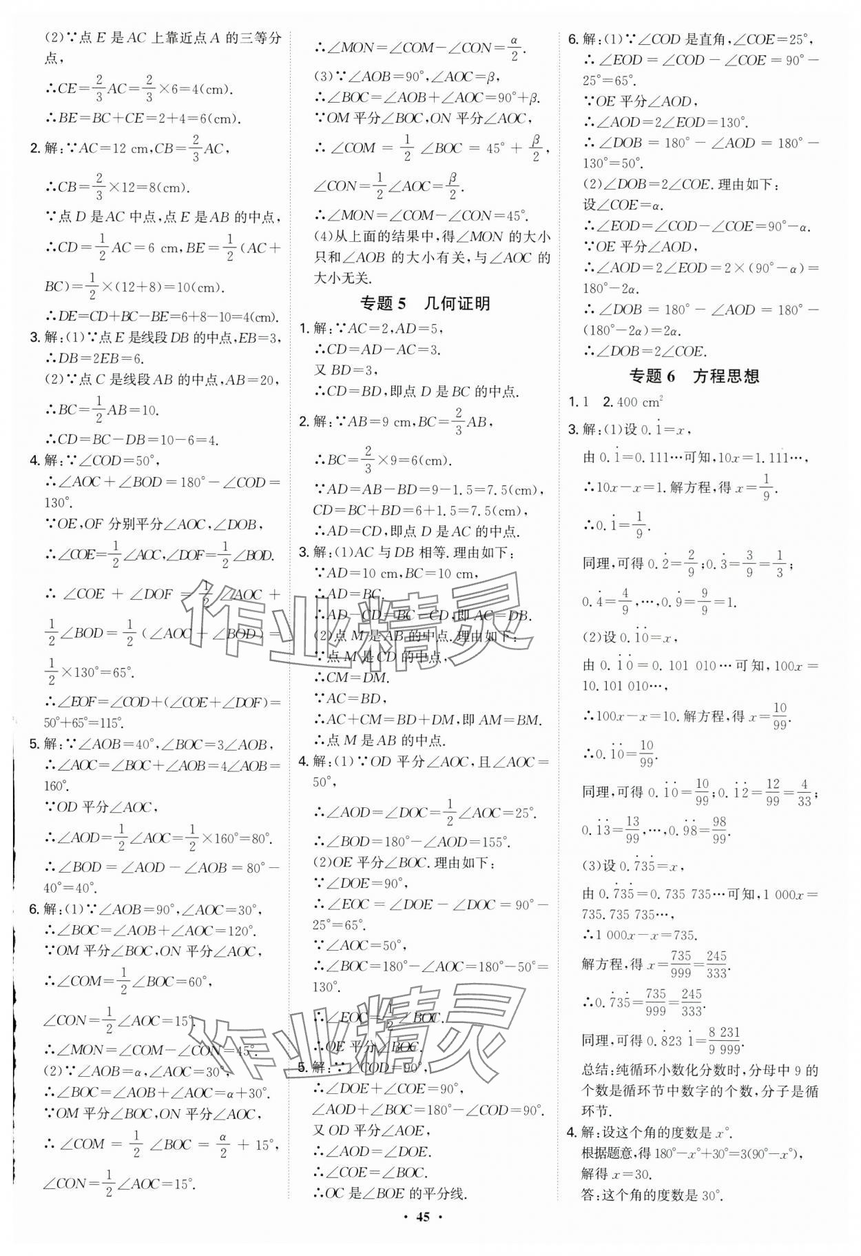 2024年多維導學案七年級數學上冊人教版福建專版 第45頁