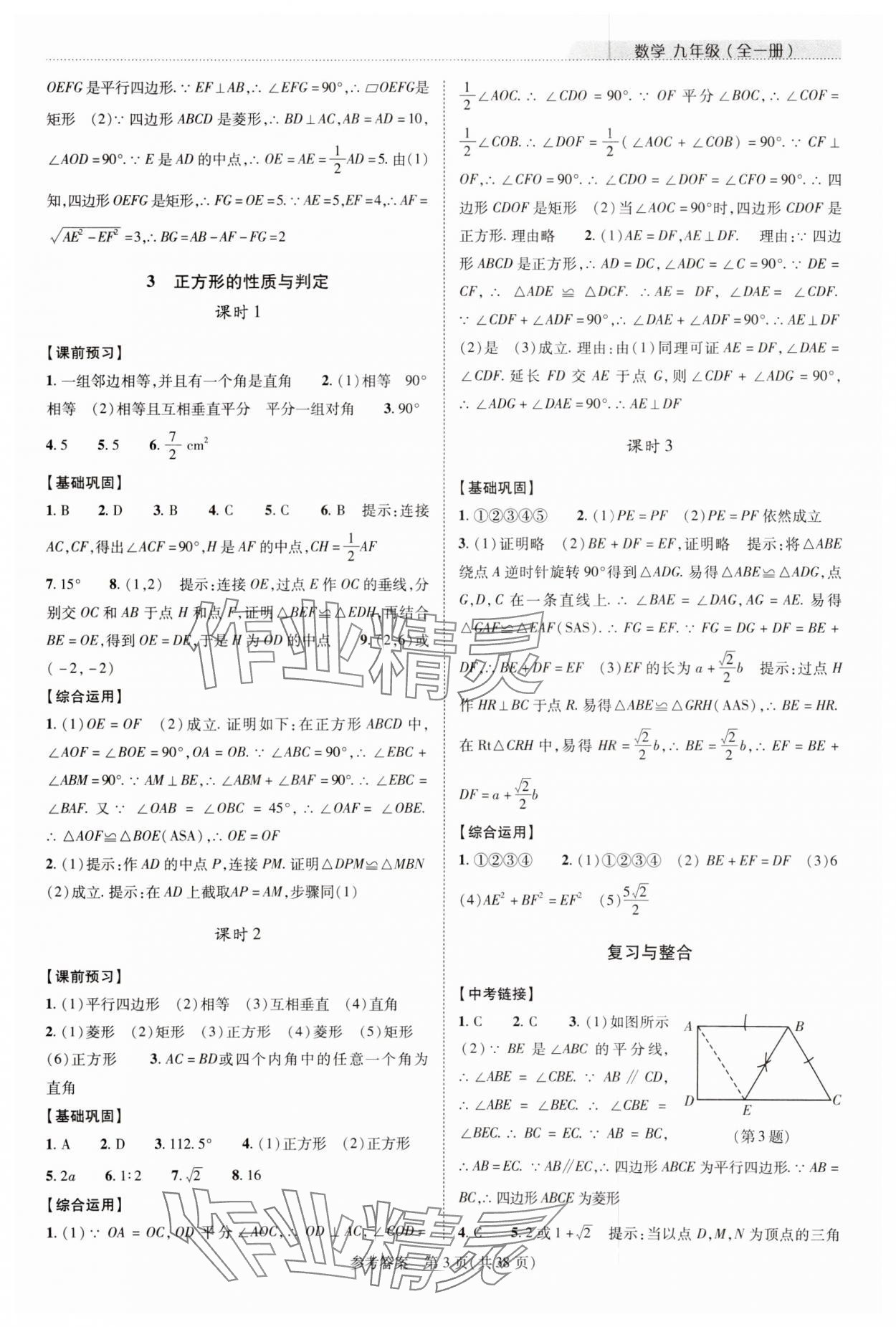 2023年新課程同步學(xué)案九年級(jí)數(shù)學(xué)全一冊(cè)北師大版 參考答案第3頁(yè)