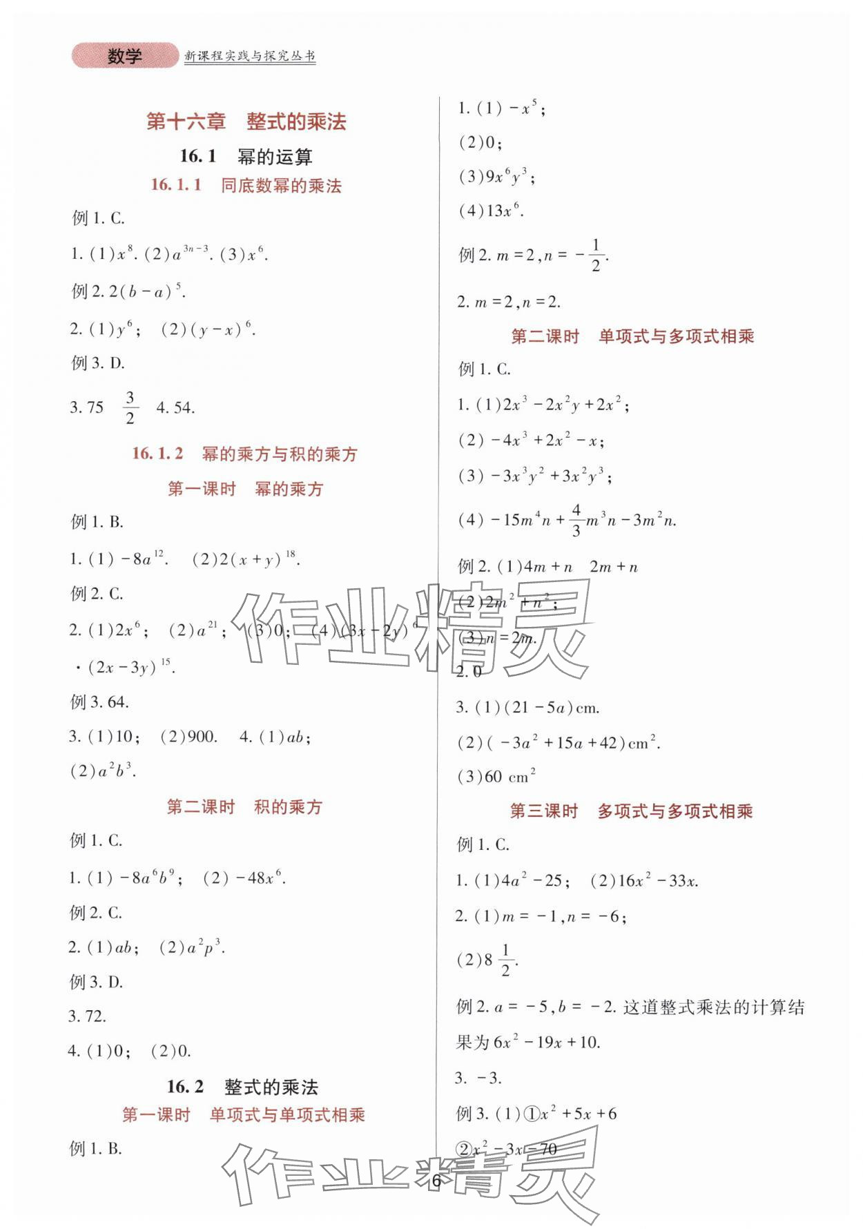2025年新课程实践与探究丛书八年级数学上册人教版 第6页