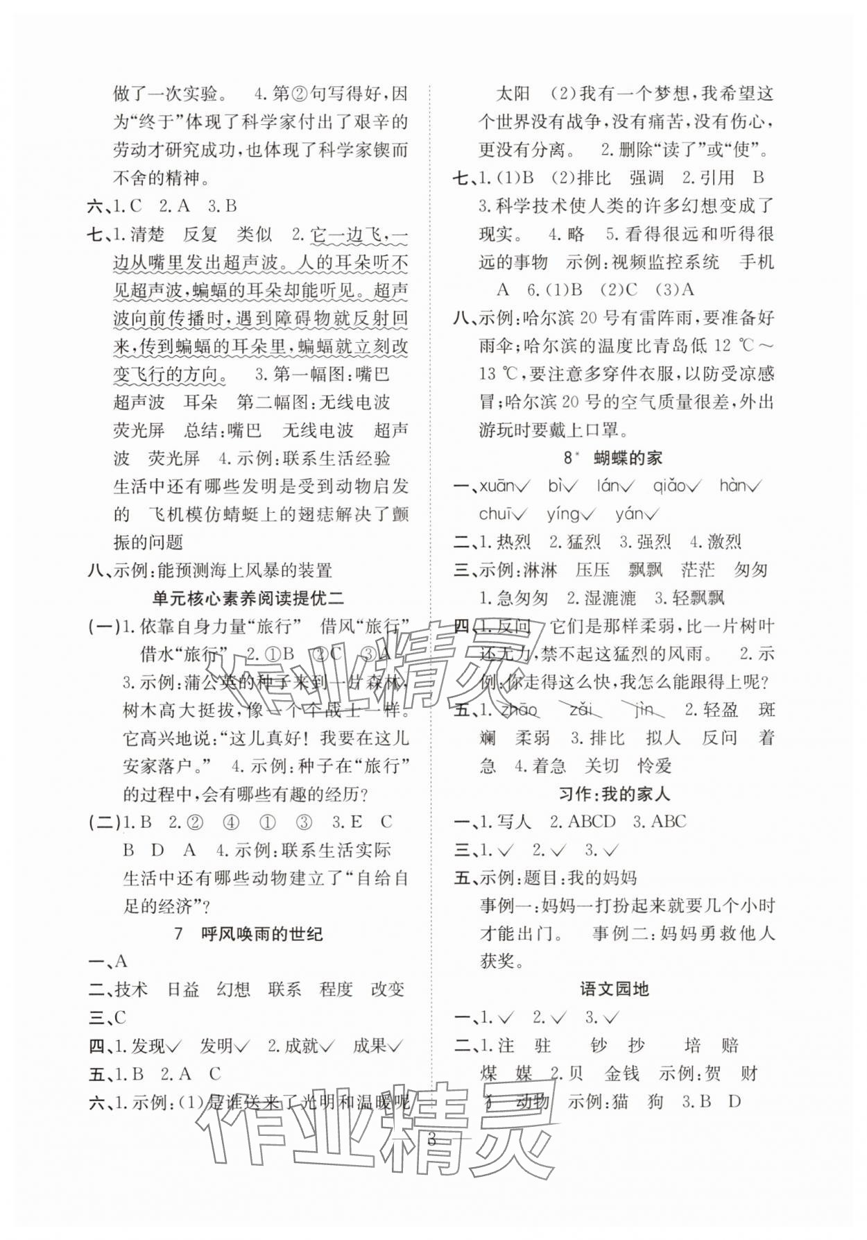 2025年新经典练与测四年级语文上册人教版 第3页