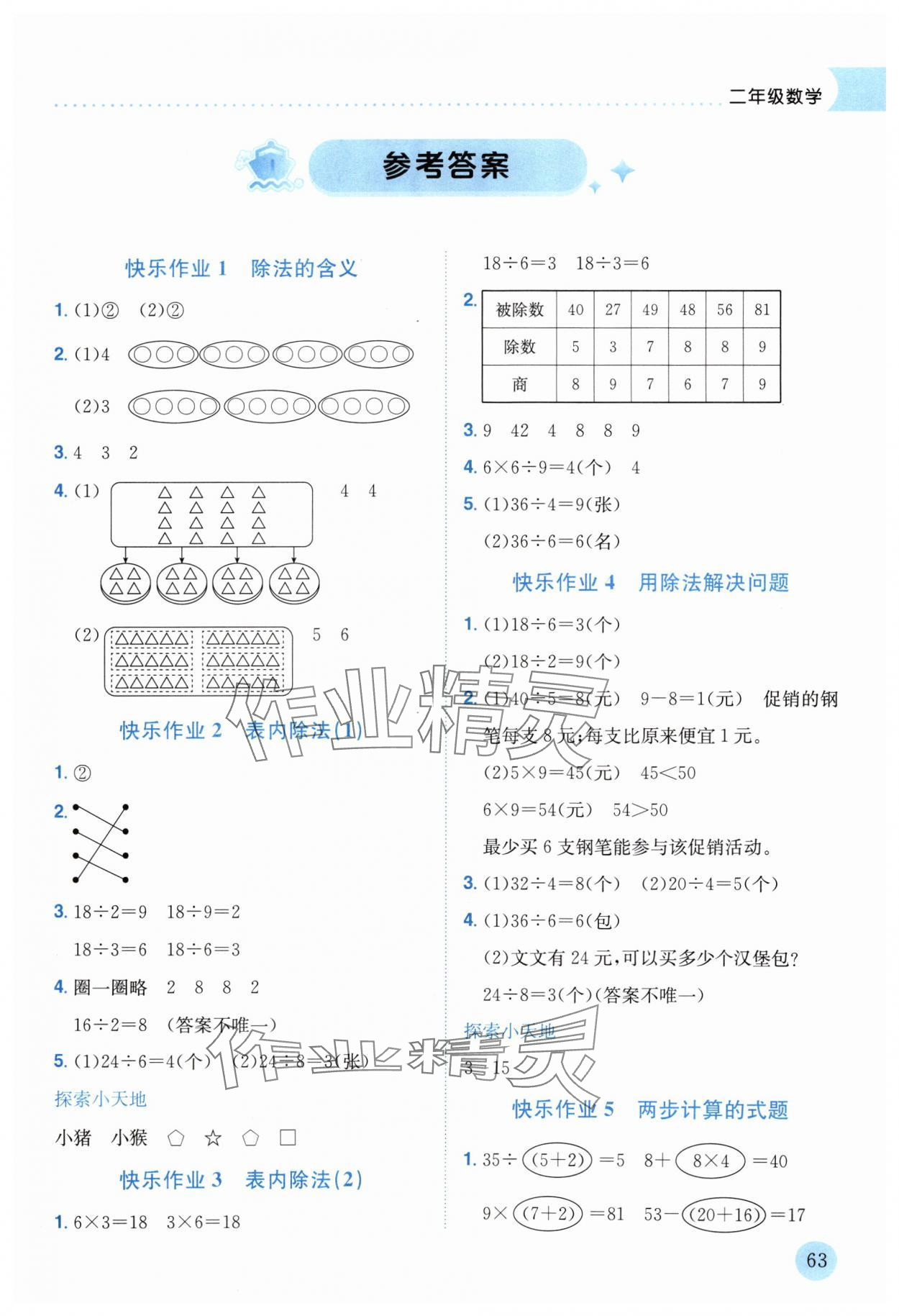 2024年黃岡小狀元暑假作業(yè)龍門書局二升三數(shù)學(xué) 參考答案第4頁