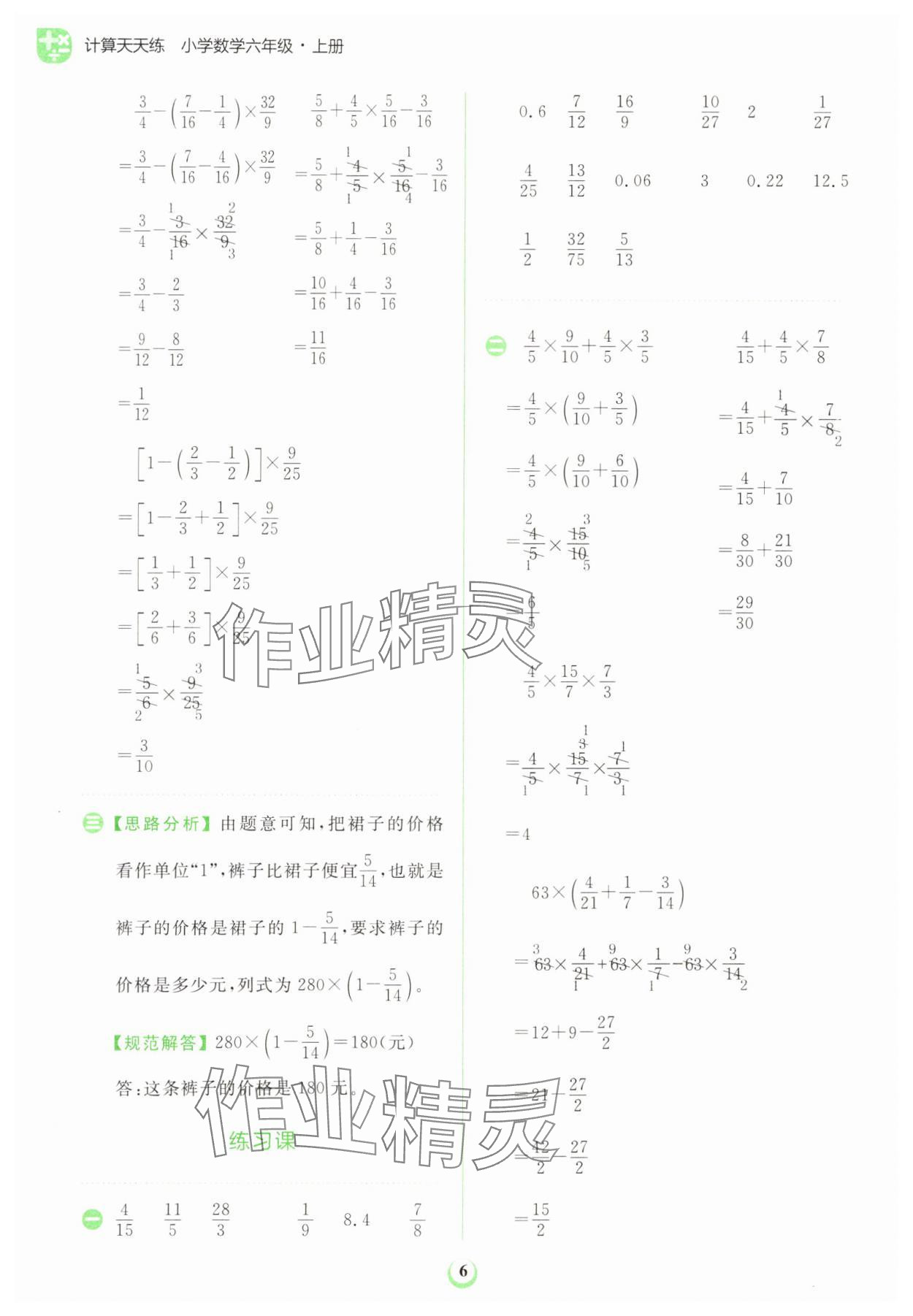 2023年金牛耳計算天天練六年級數(shù)學(xué)上冊人教版 第6頁