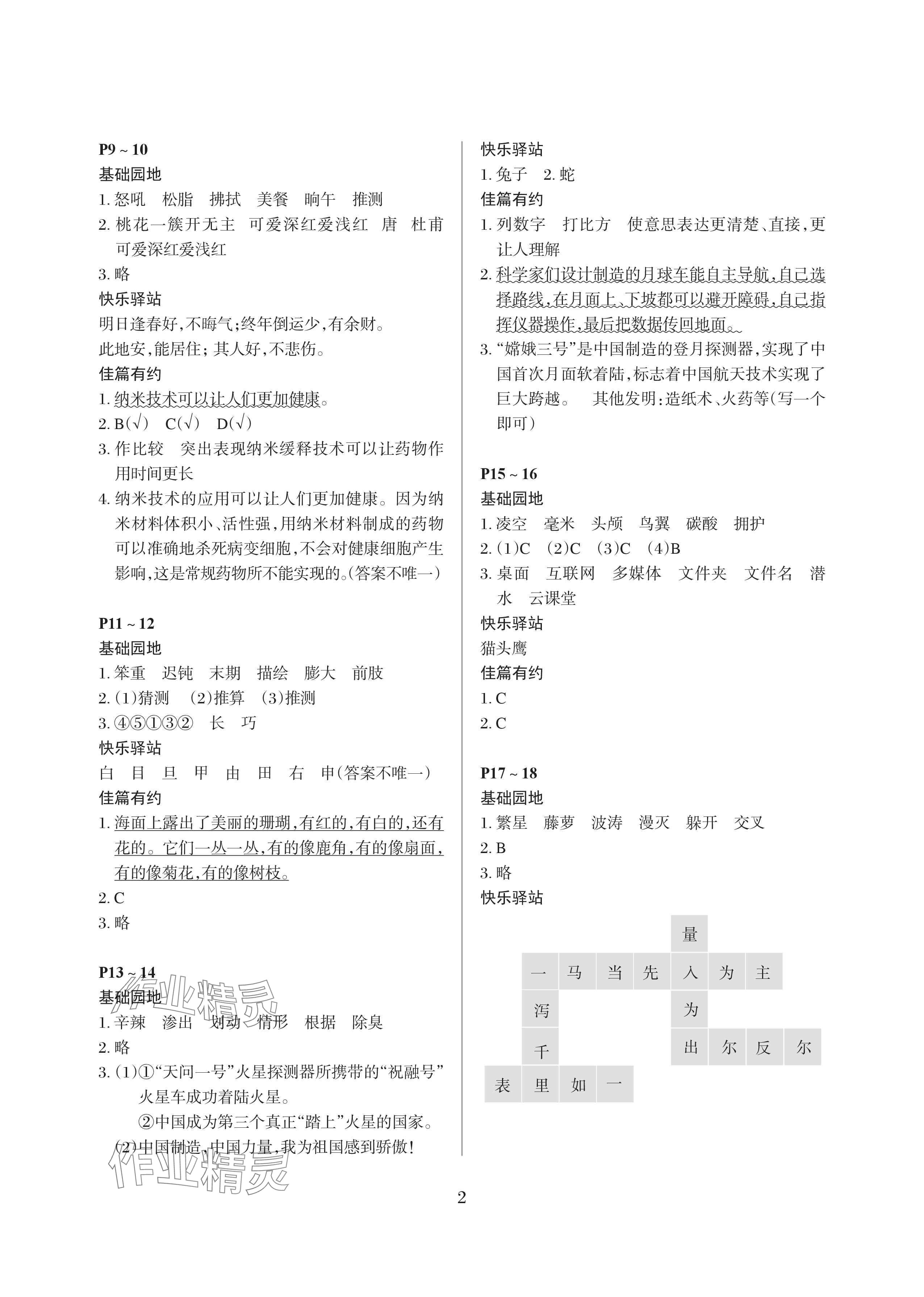 2024年假期伙伴暑假大連理工大學(xué)出版社四年級語文 參考答案第2頁