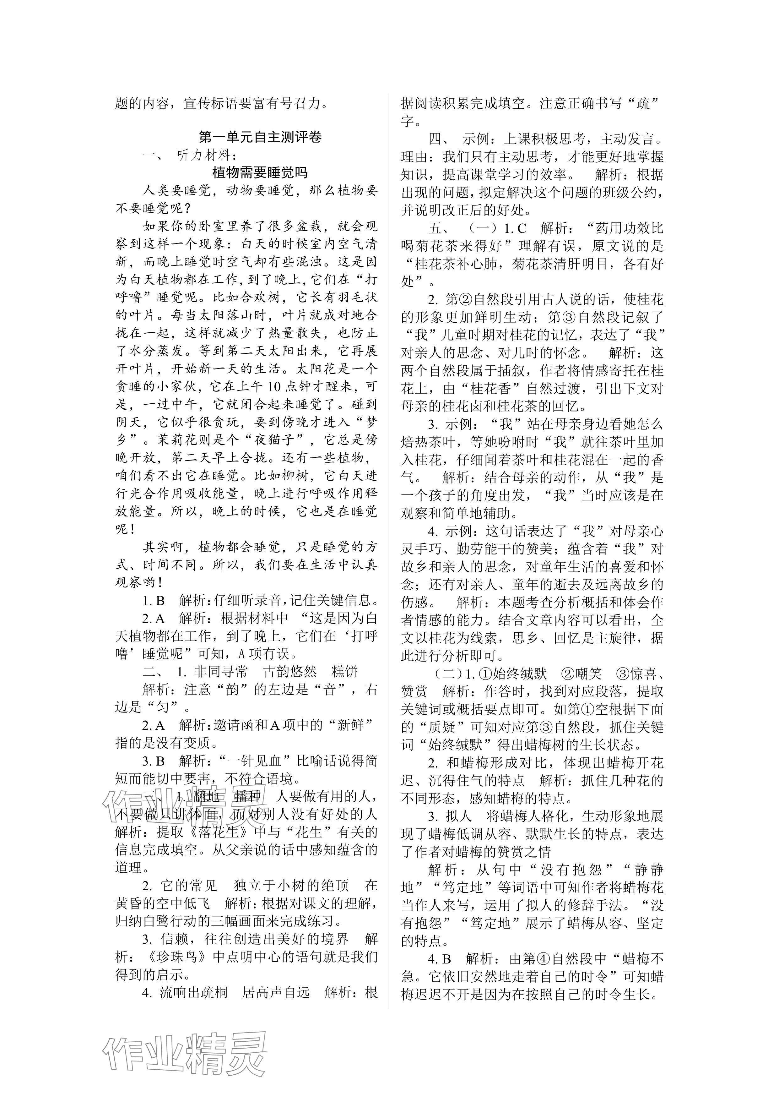 2024年實驗班提優(yōu)訓練五年級語文上冊人教版 參考答案第5頁