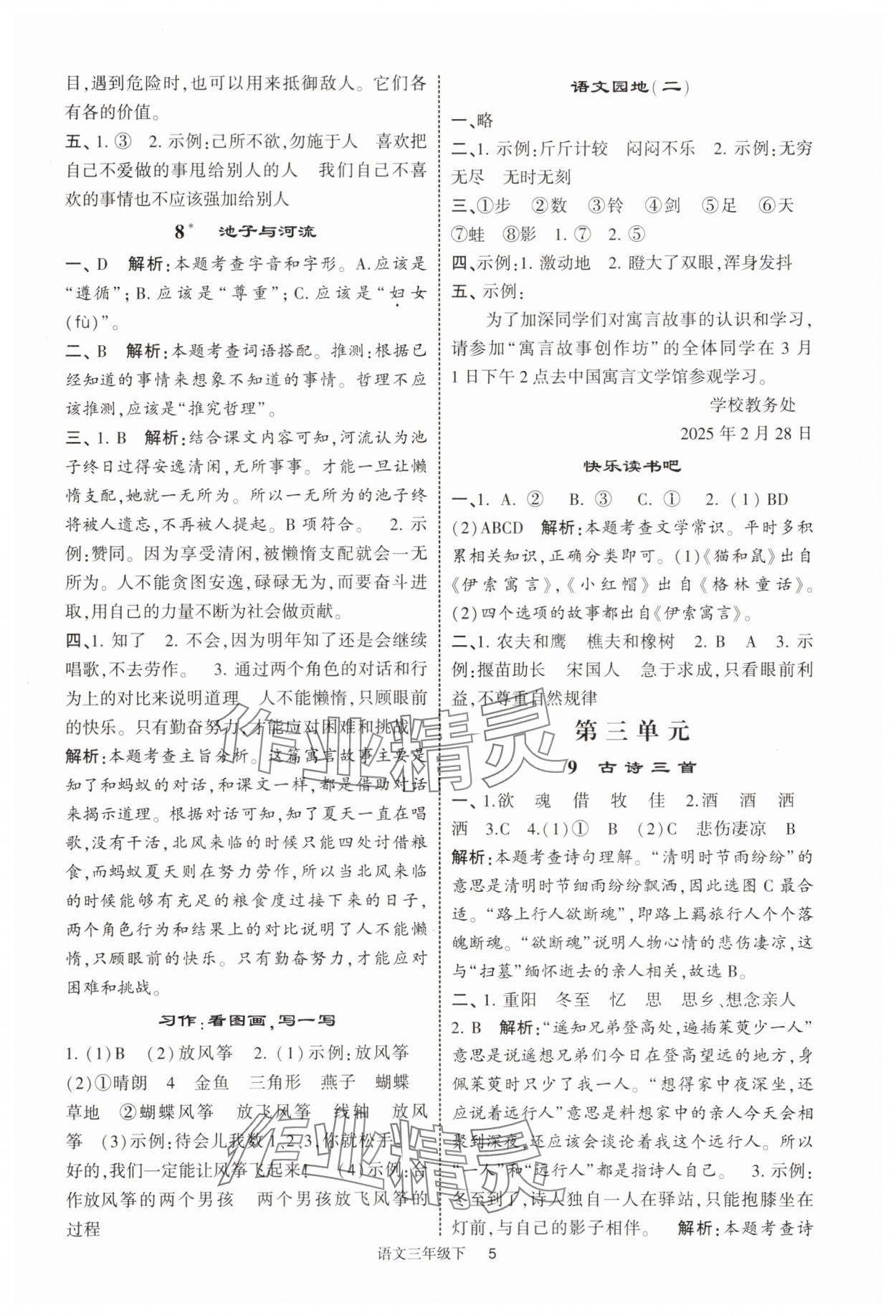 2025年經綸學典提高班三年級語文下冊人教版浙江專版 第5頁