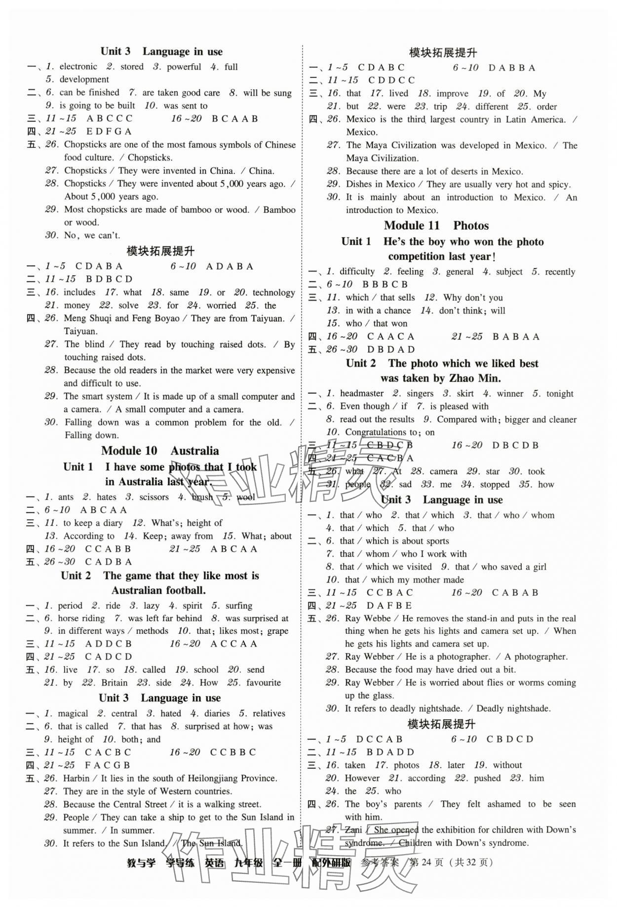 2024年教與學學導練九年級英語全一冊外研版 參考答案第24頁