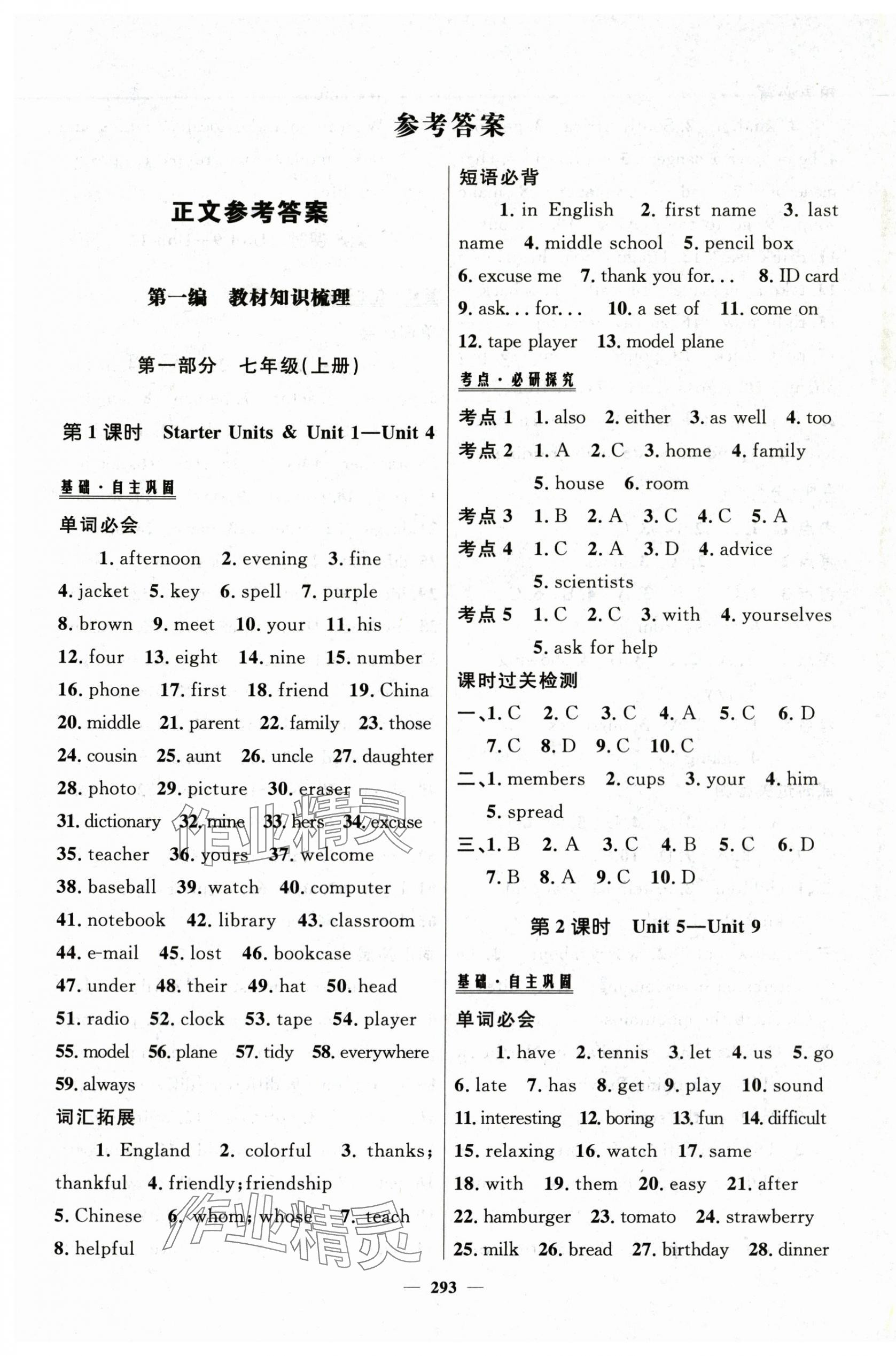 2025年中考優(yōu)品學(xué)案英語(yǔ) 第1頁(yè)