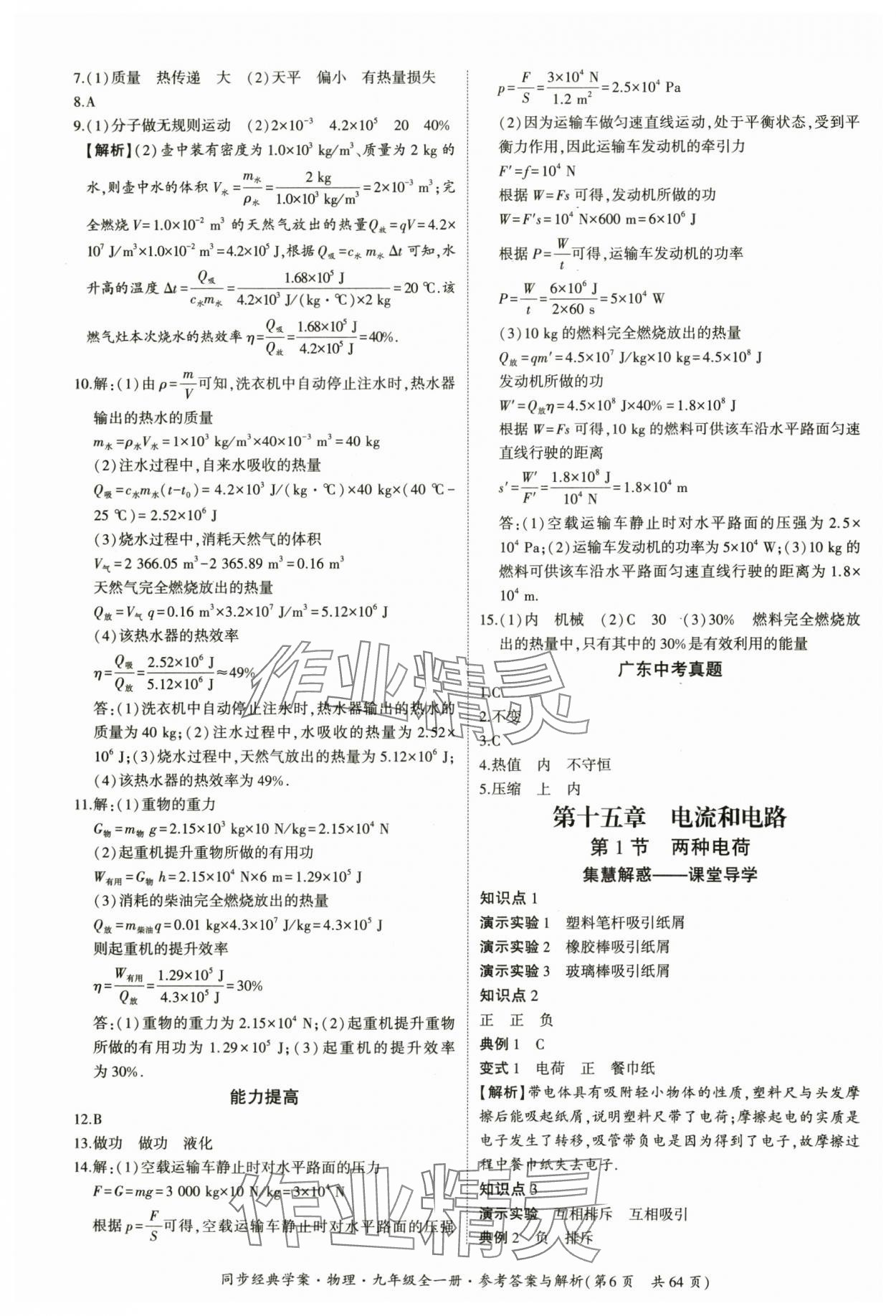 2025年同步經(jīng)典學(xué)案九年級(jí)物理全一冊(cè)人教版&nbsp;第6頁(yè)