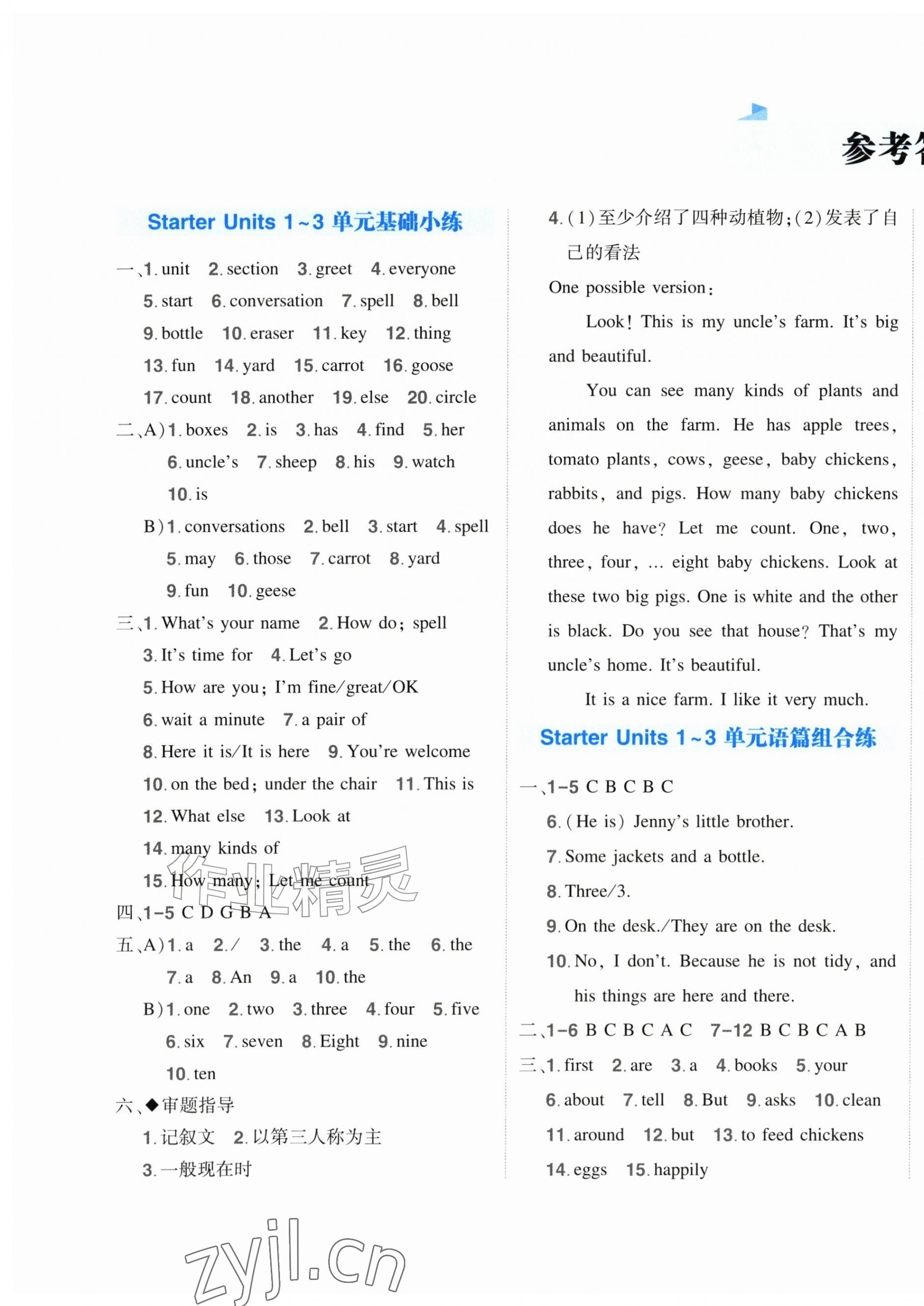2026年创优全程阶段测评七年级英语上册人教版内蒙古专版&nbsp;第1页