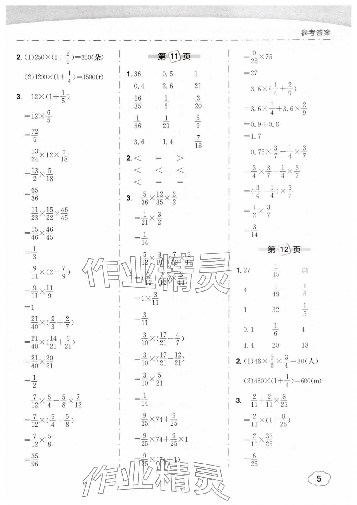 2025年黃岡小狀元口算筆算天天練六年級(jí)數(shù)學(xué)上冊(cè)人教版 第5頁(yè)