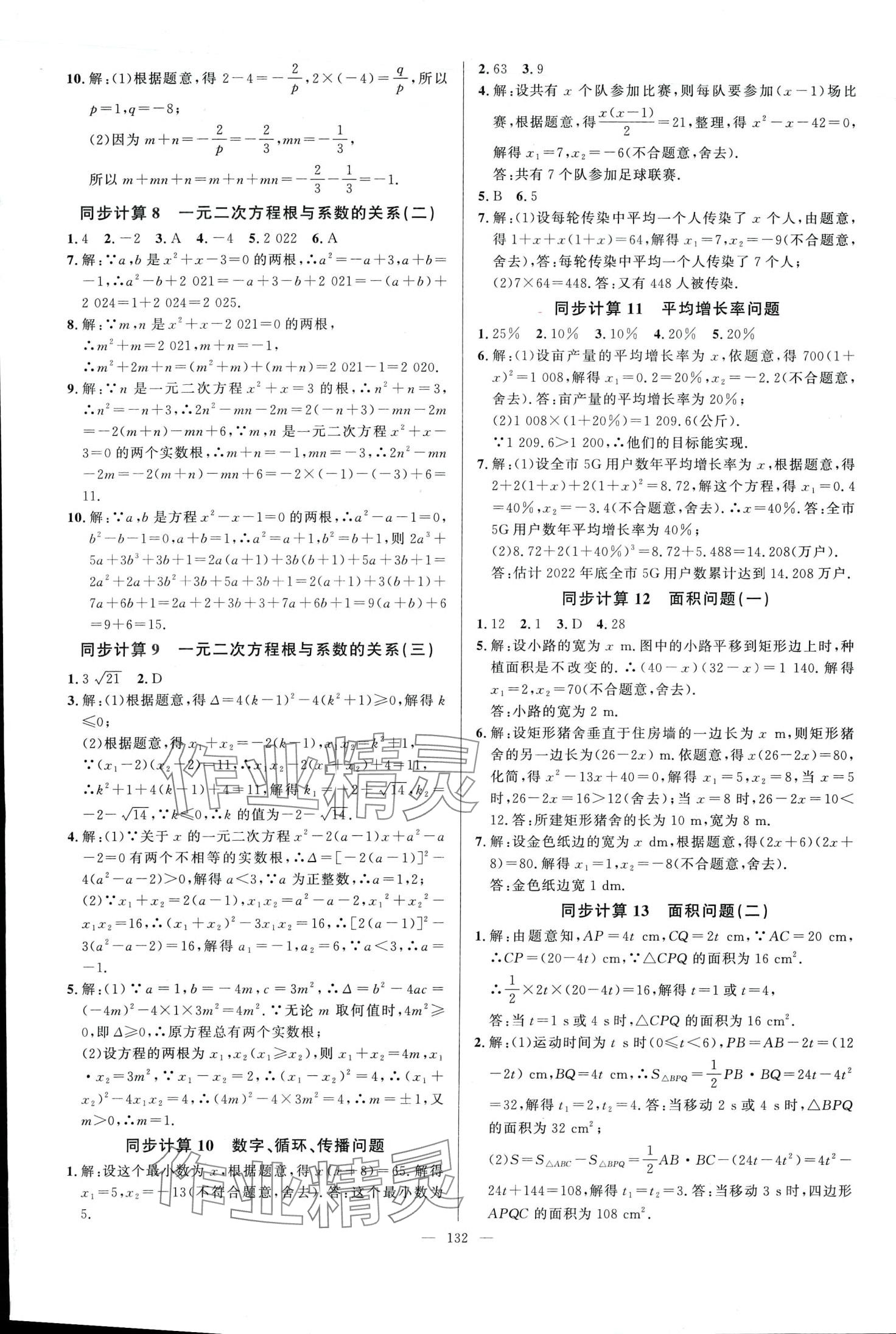 2024年勤學早同步大計算九年級數學全一冊人教版 第2頁