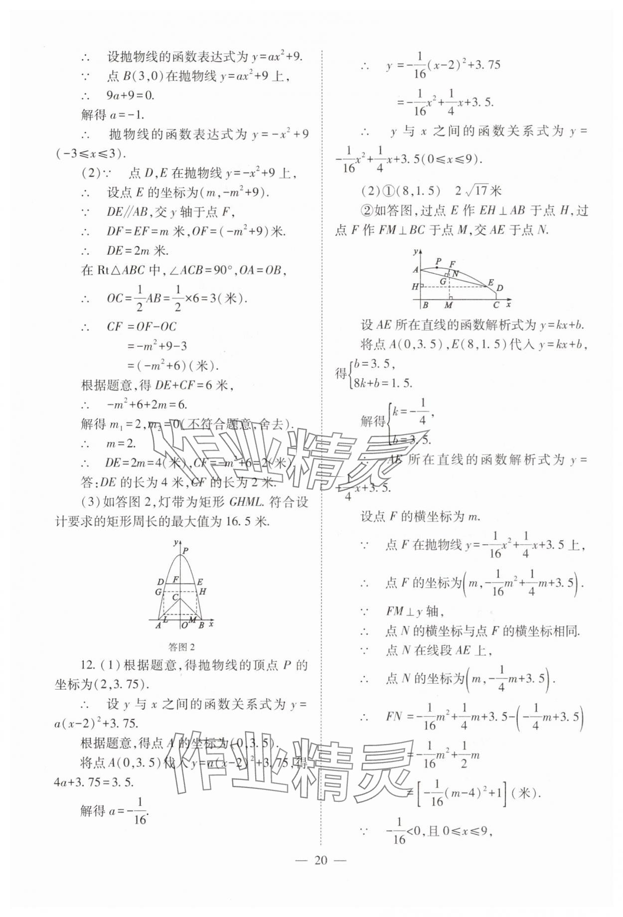 2025年中考備戰(zhàn)策略數(shù)學(xué) 第20頁
