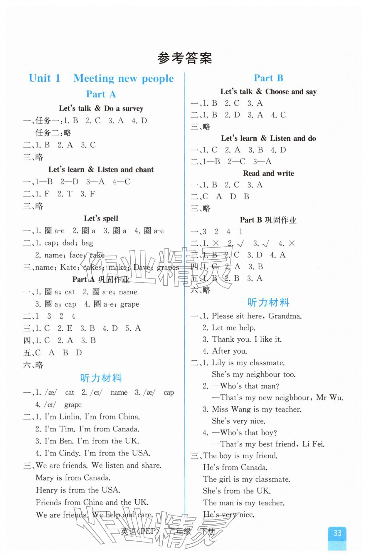 2026年人教金学典同步解析与测评三年级英语下册人教版云南专版&nbsp;第1页