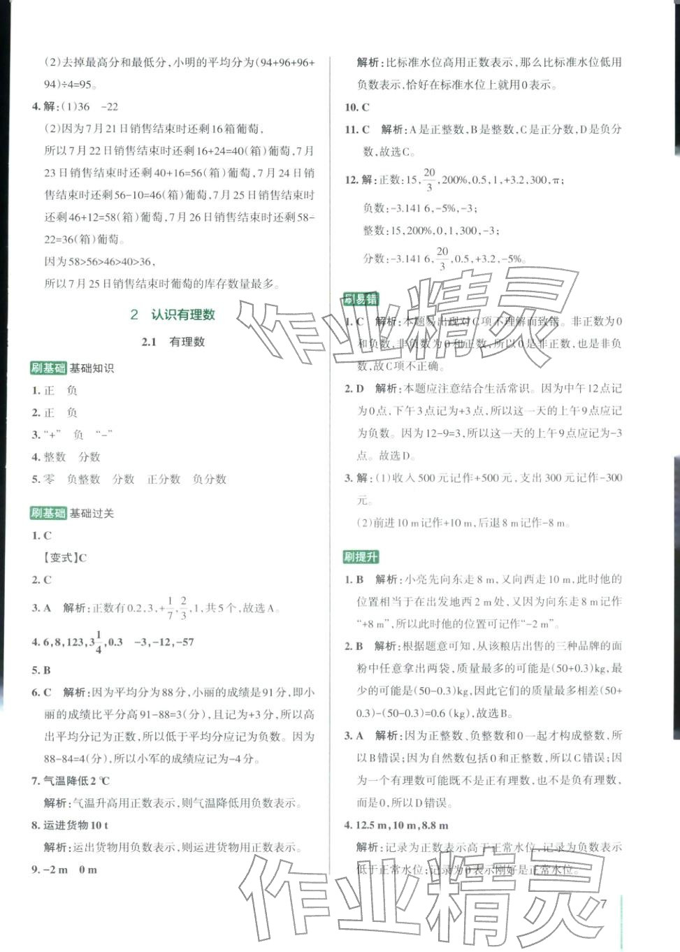 2025年PASS教材搭檔六年級數學上冊魯教版&nbsp;第7頁