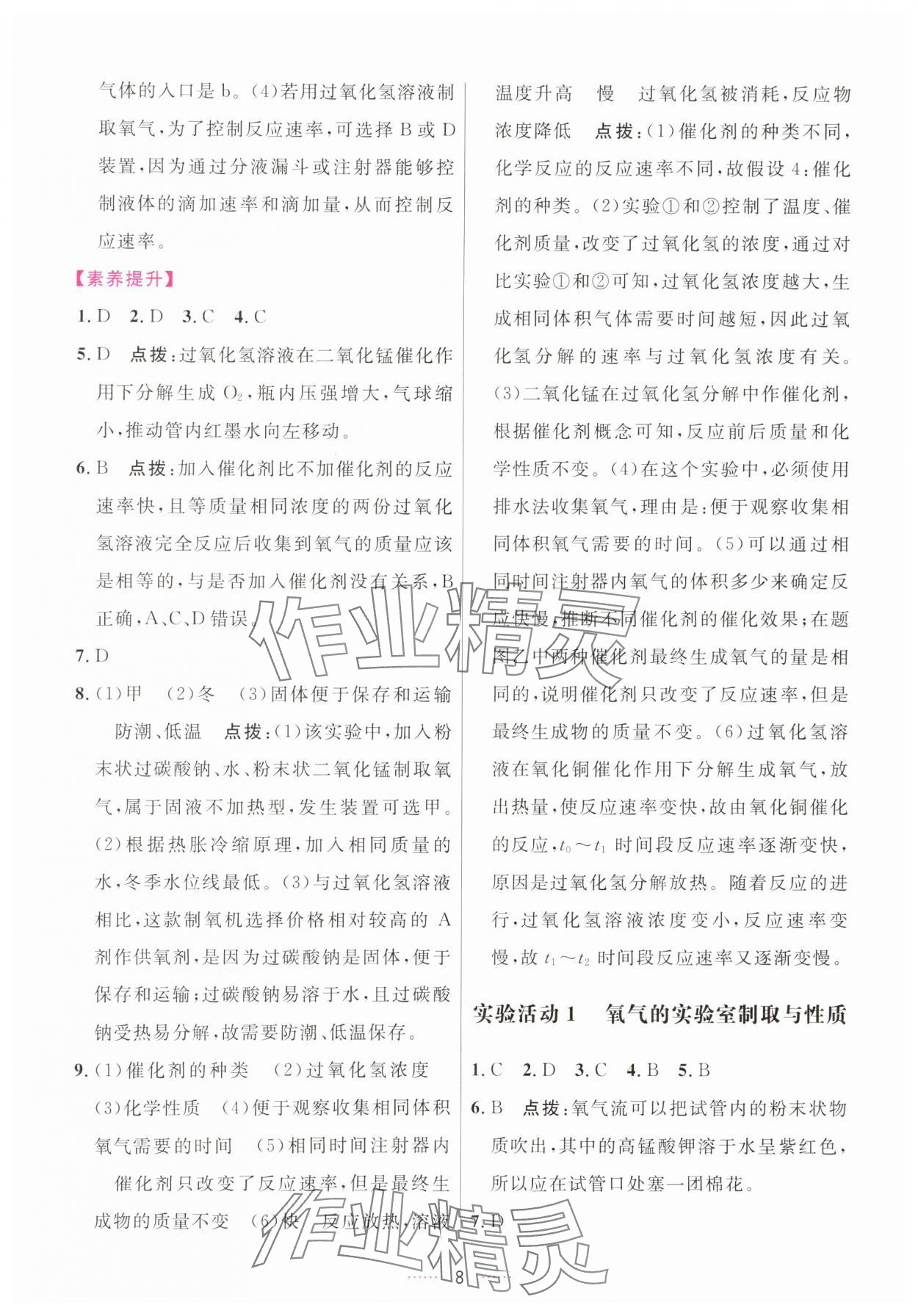 2024年三維數(shù)字課堂九年級化學(xué)上冊人教版 第8頁