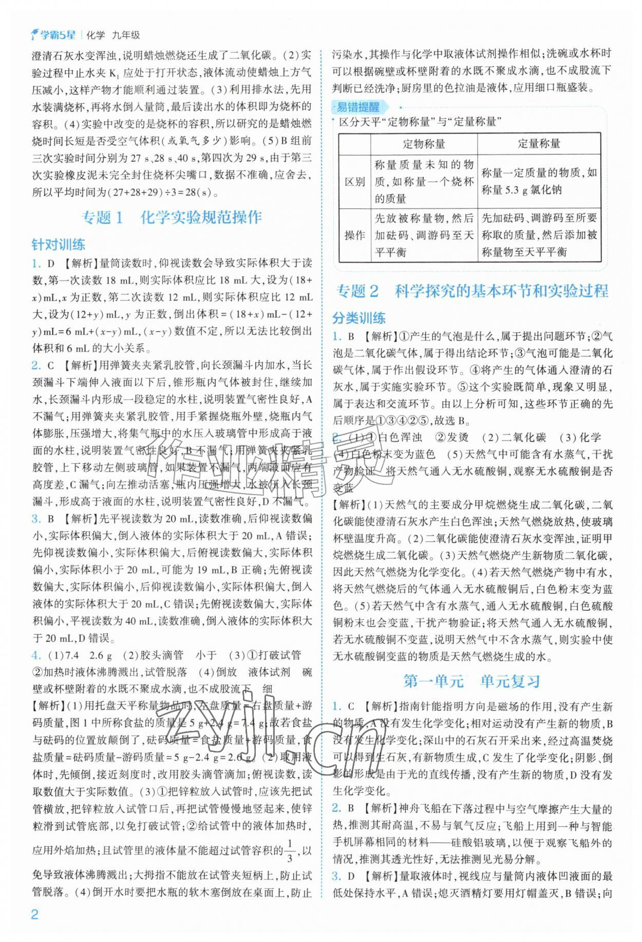 2026年经纶学典5星学霸九年级化学全一册人教版&nbsp;第2页
