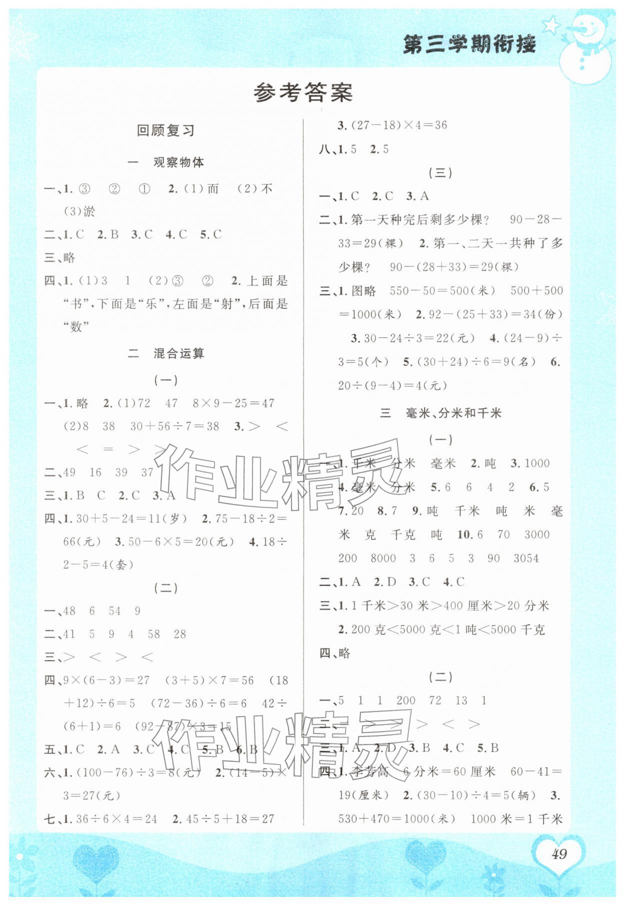 2026年第三学期寒假衔接三年级数学人教版&nbsp;第1页