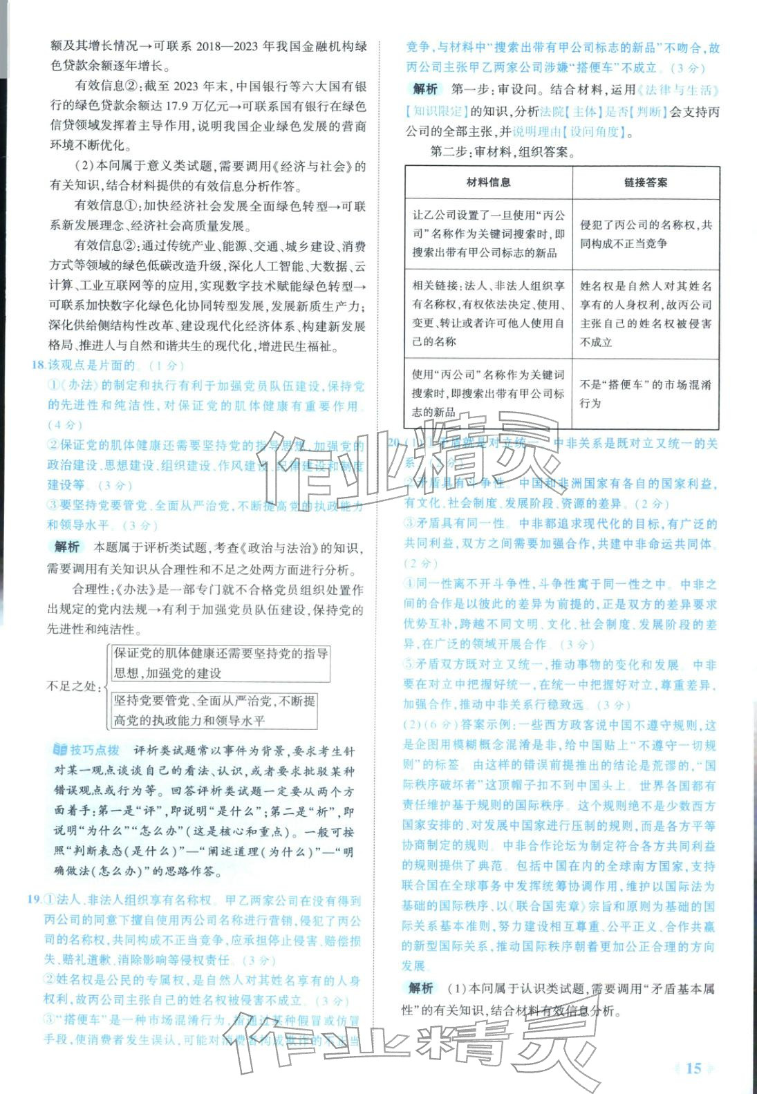 2026年53金卷优选卷汇编高中道德与法治陕晋青宁专版&nbsp;第15页