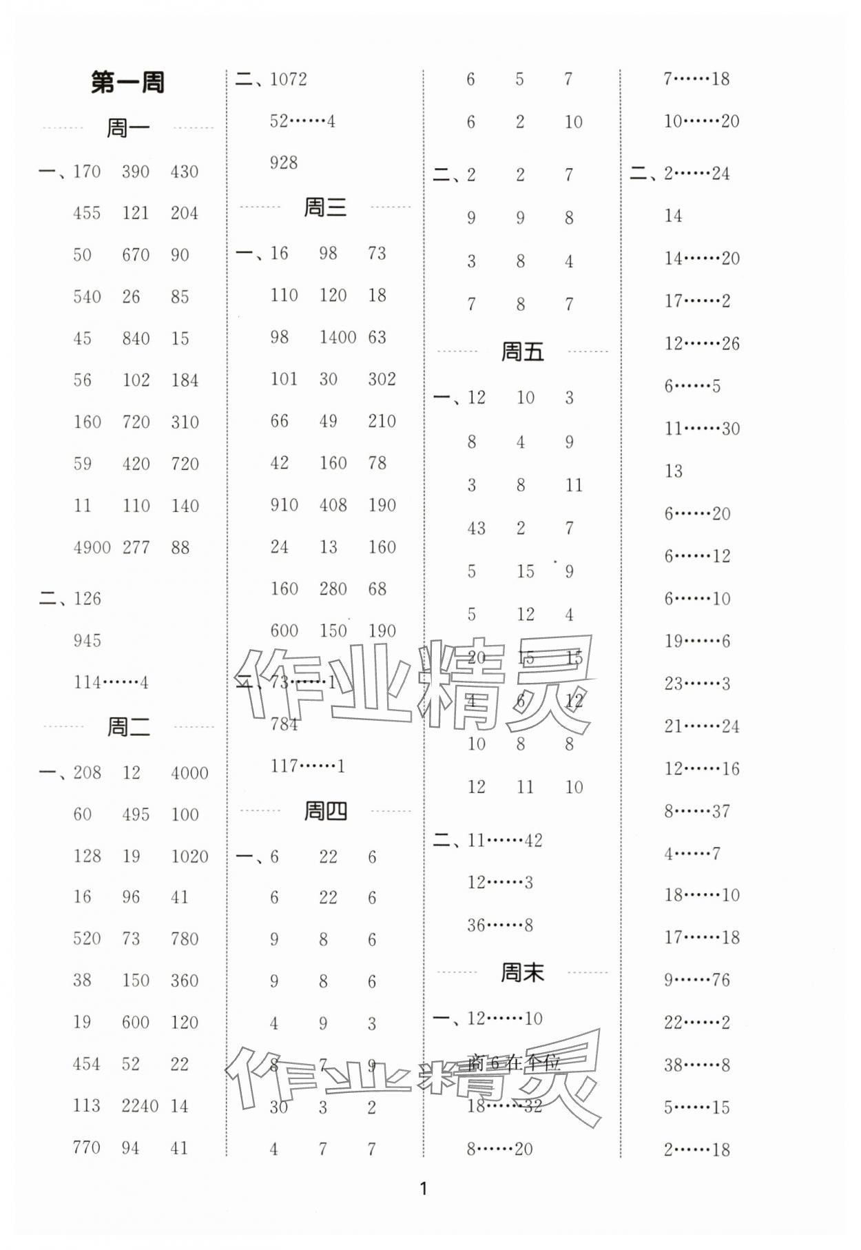 2024年通城學(xué)典計(jì)算能手四年級(jí)數(shù)學(xué)上冊(cè)蘇教版 第1頁(yè)