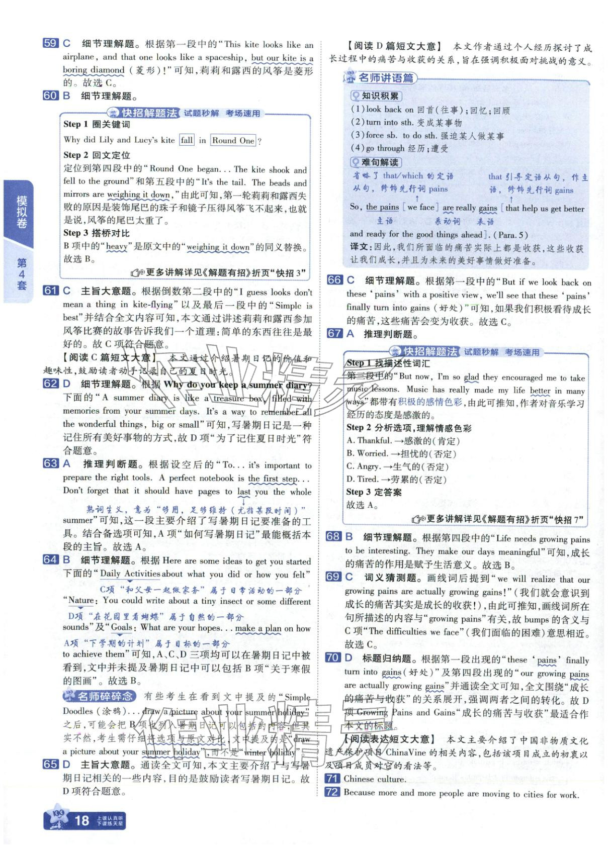 2026年金考卷中考45套汇编英语河北专版 第17页