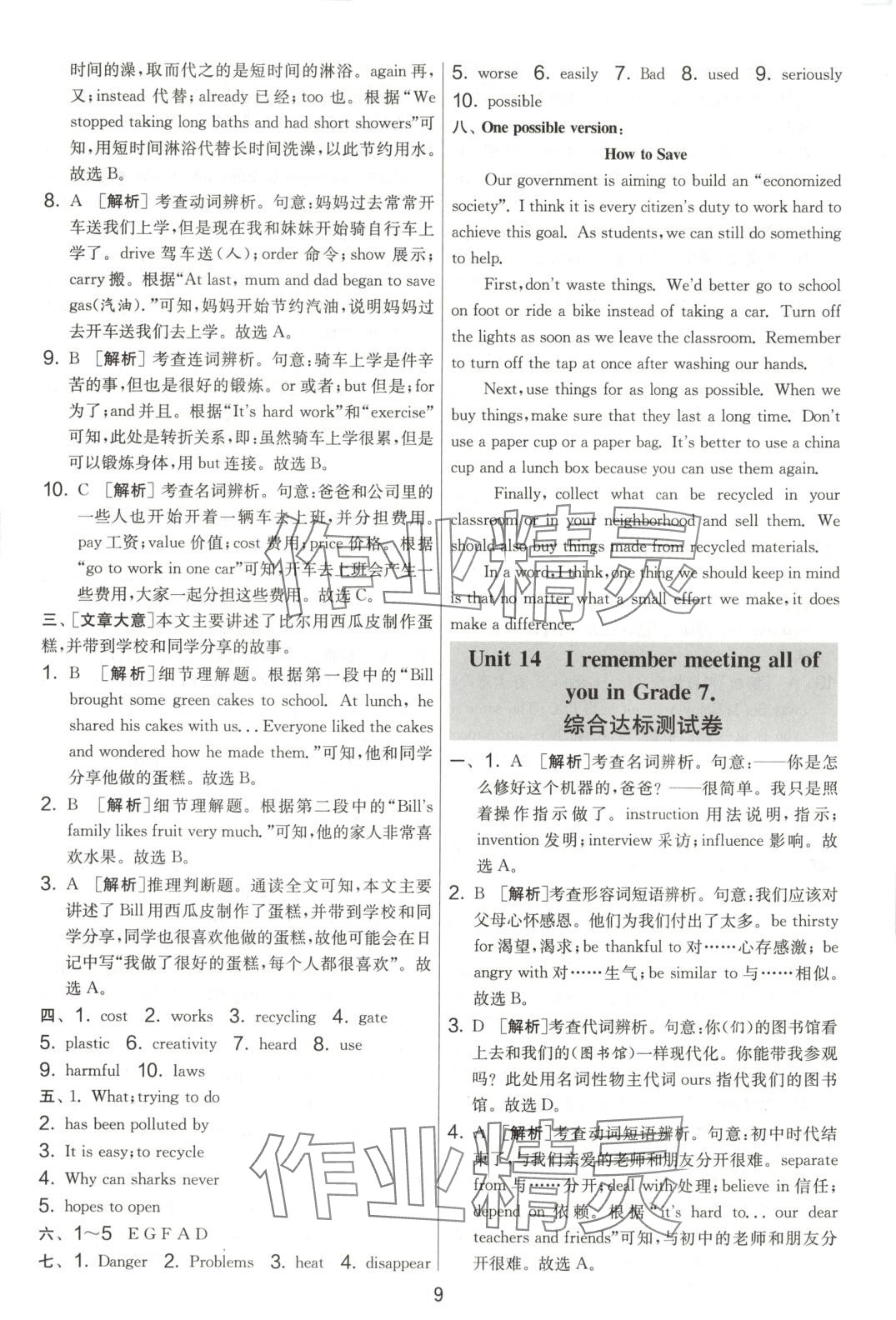 2025年單元雙測全優測評卷九年級英語下冊人教版 第9頁
