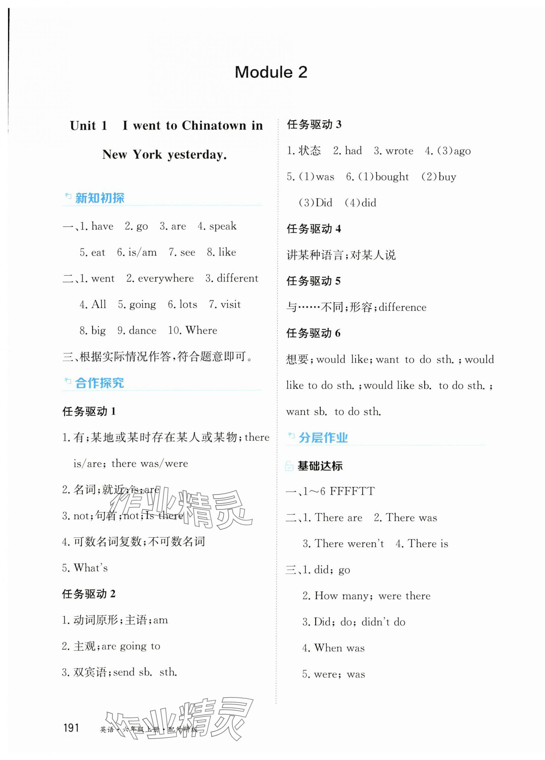 2025年资源与评价黑龙江教育出版社六年级英语上册外研版 第5页