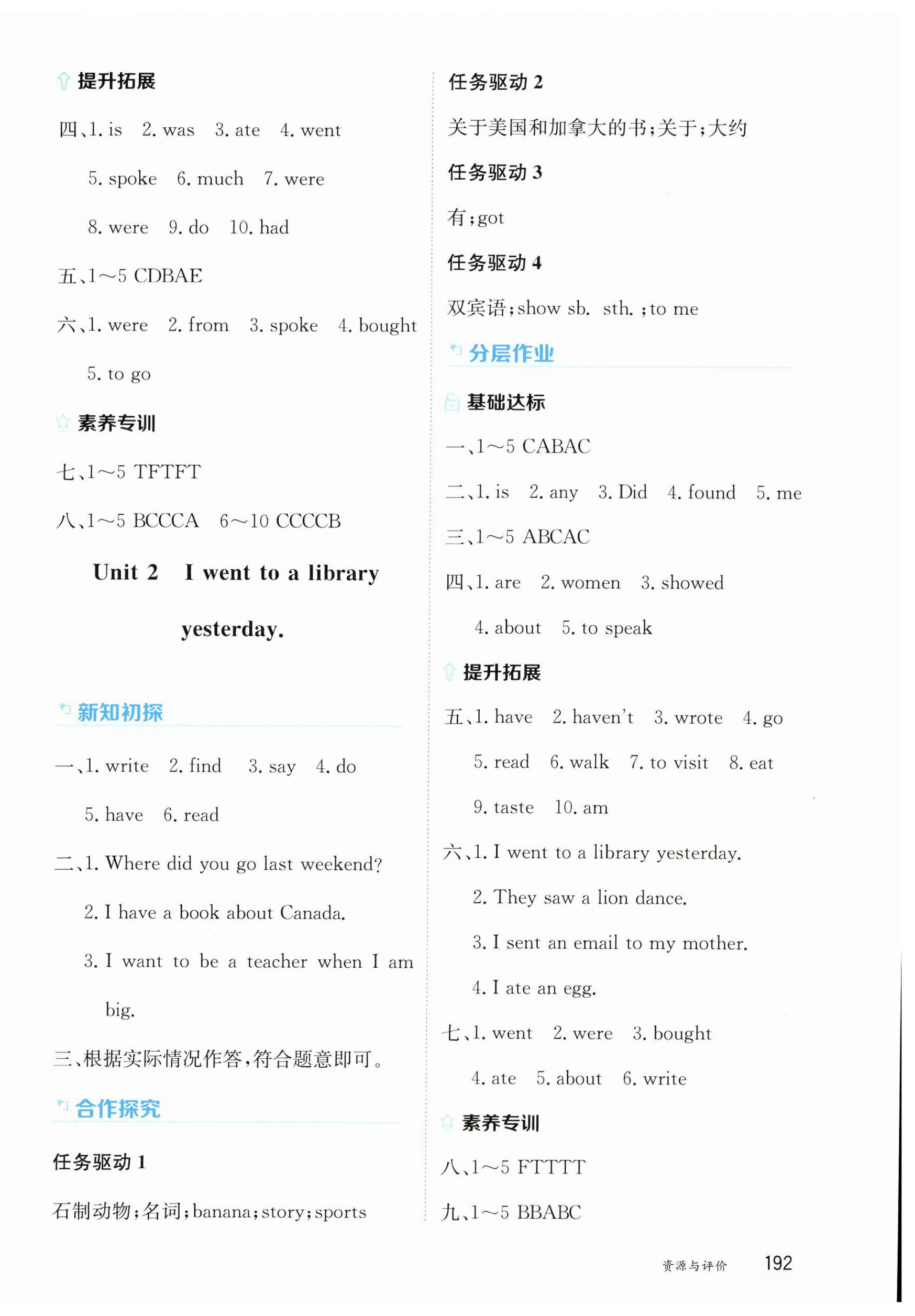 2025年资源与评价黑龙江教育出版社六年级英语上册外研版 第6页