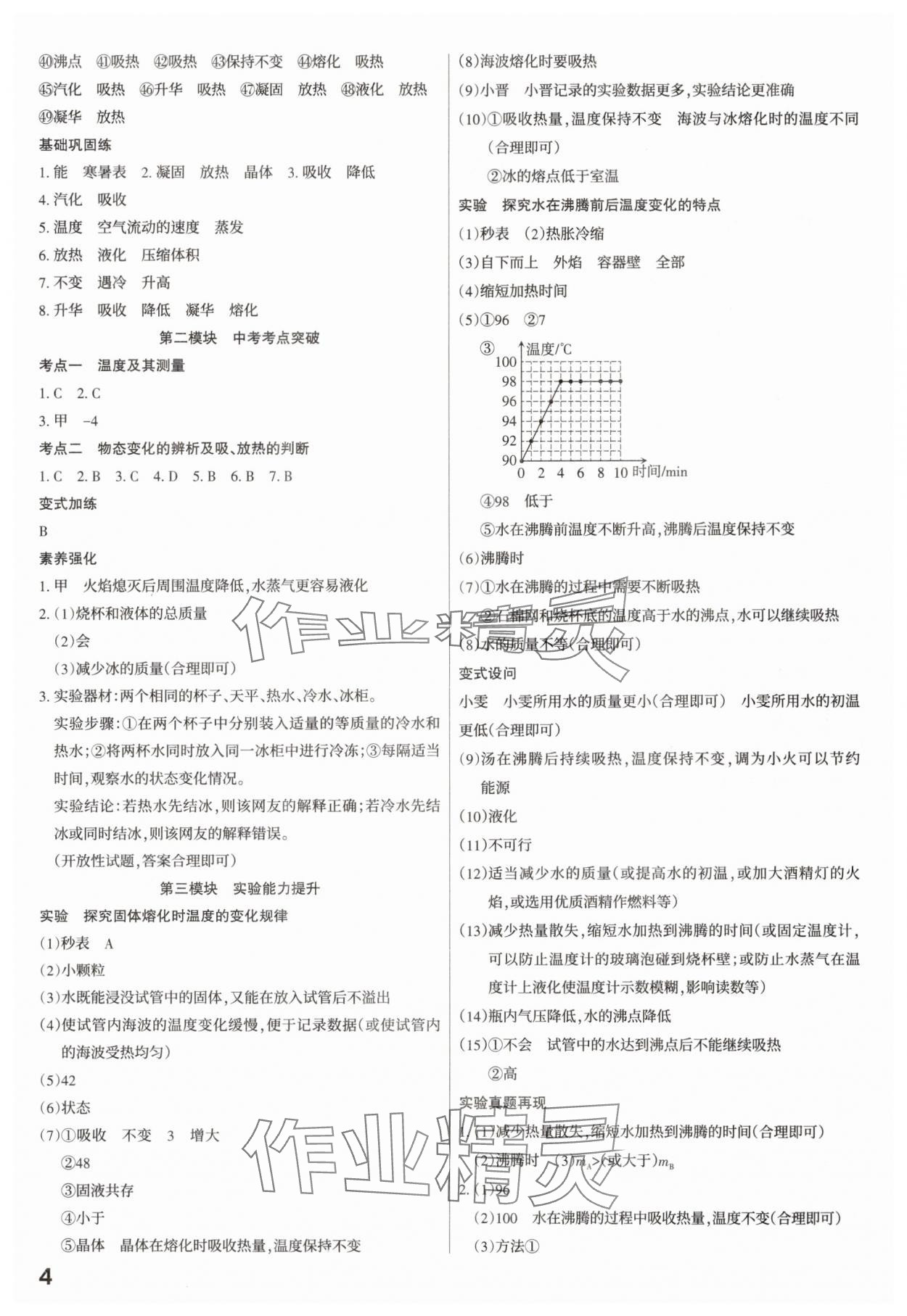 2025年滾動(dòng)遷移中考總復(fù)習(xí)物理山西專(zhuān)版 參考答案第4頁(yè)