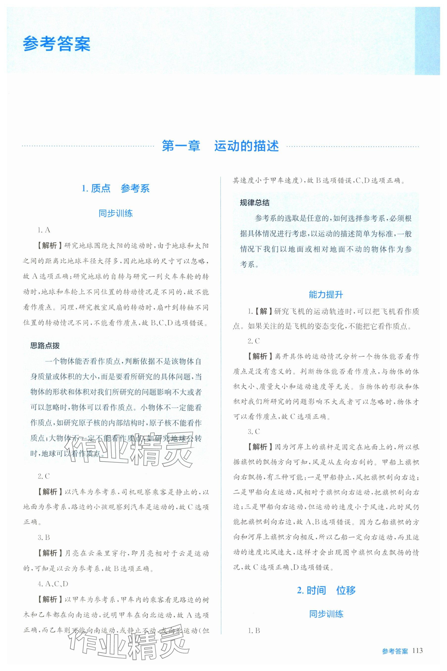 2025年人教金学典同步练习册同步解析与测评高中物理必修第一册人教版 第1页
