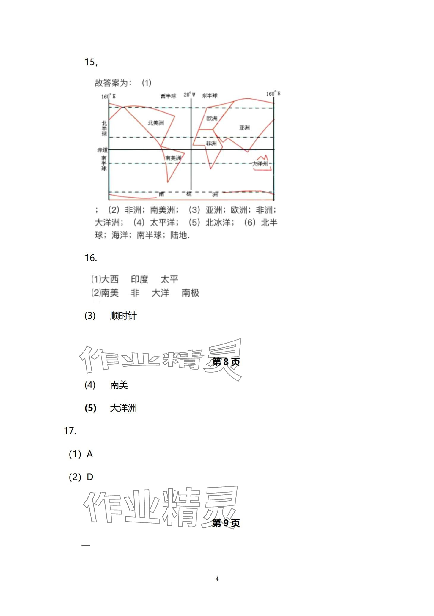 2024年寒假作业长江出版社八年级地理中图版 第4页