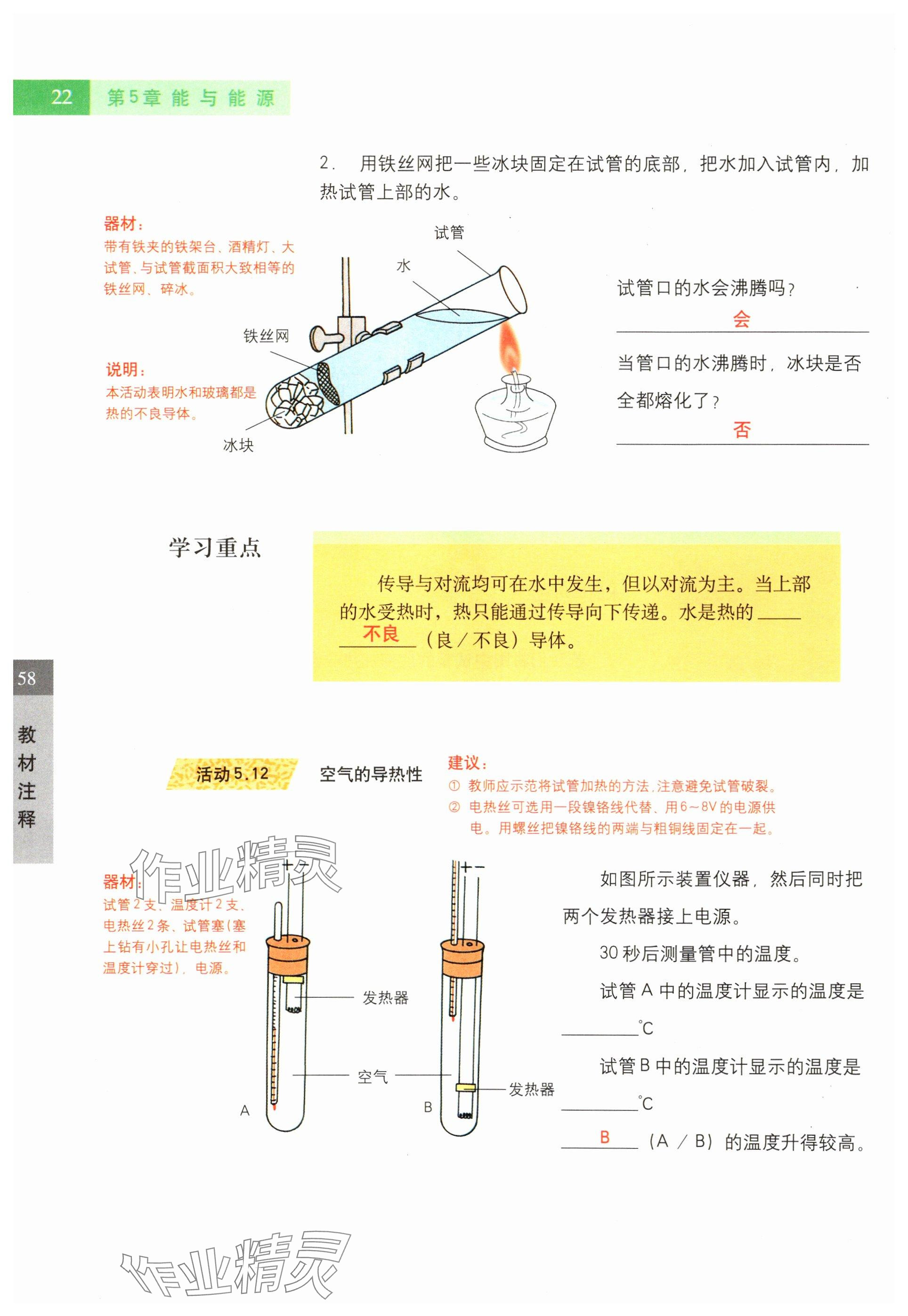 2024年教材课本六年级科学下册沪教版五四制 参考答案第22页