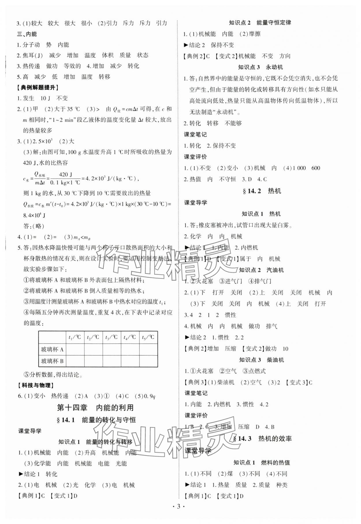 2025年多維導(dǎo)學(xué)案九年級物理全一冊人教版&nbsp;第3頁