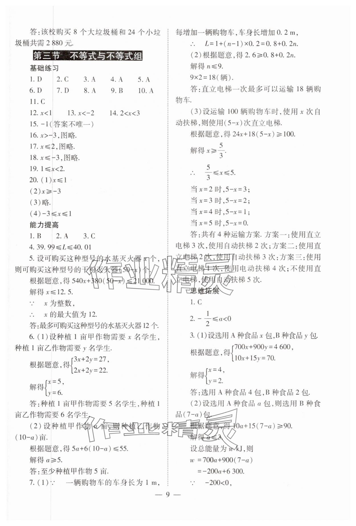 2025年中考備戰(zhàn)策略數(shù)學(xué) 第9頁