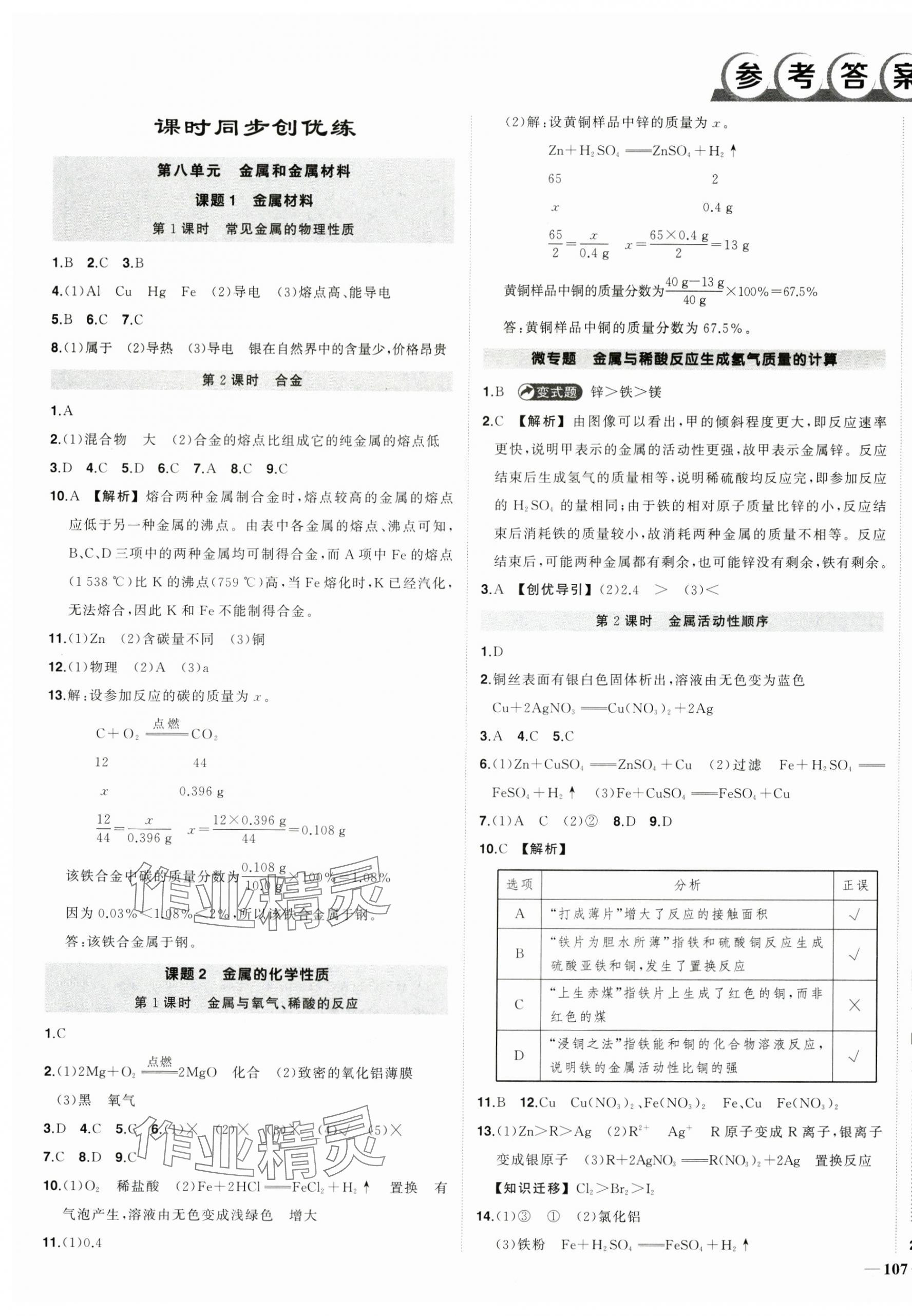 2025年狀元成才路創(chuàng)優(yōu)作業(yè)九年級化學下冊人教版 第1頁