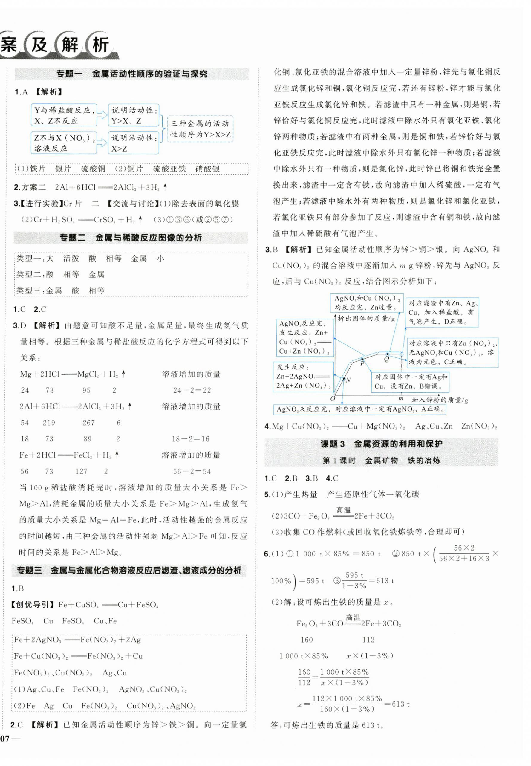 2025年?duì)钤刹怕穭?chuàng)優(yōu)作業(yè)九年級(jí)化學(xué)下冊(cè)人教版 第2頁(yè)