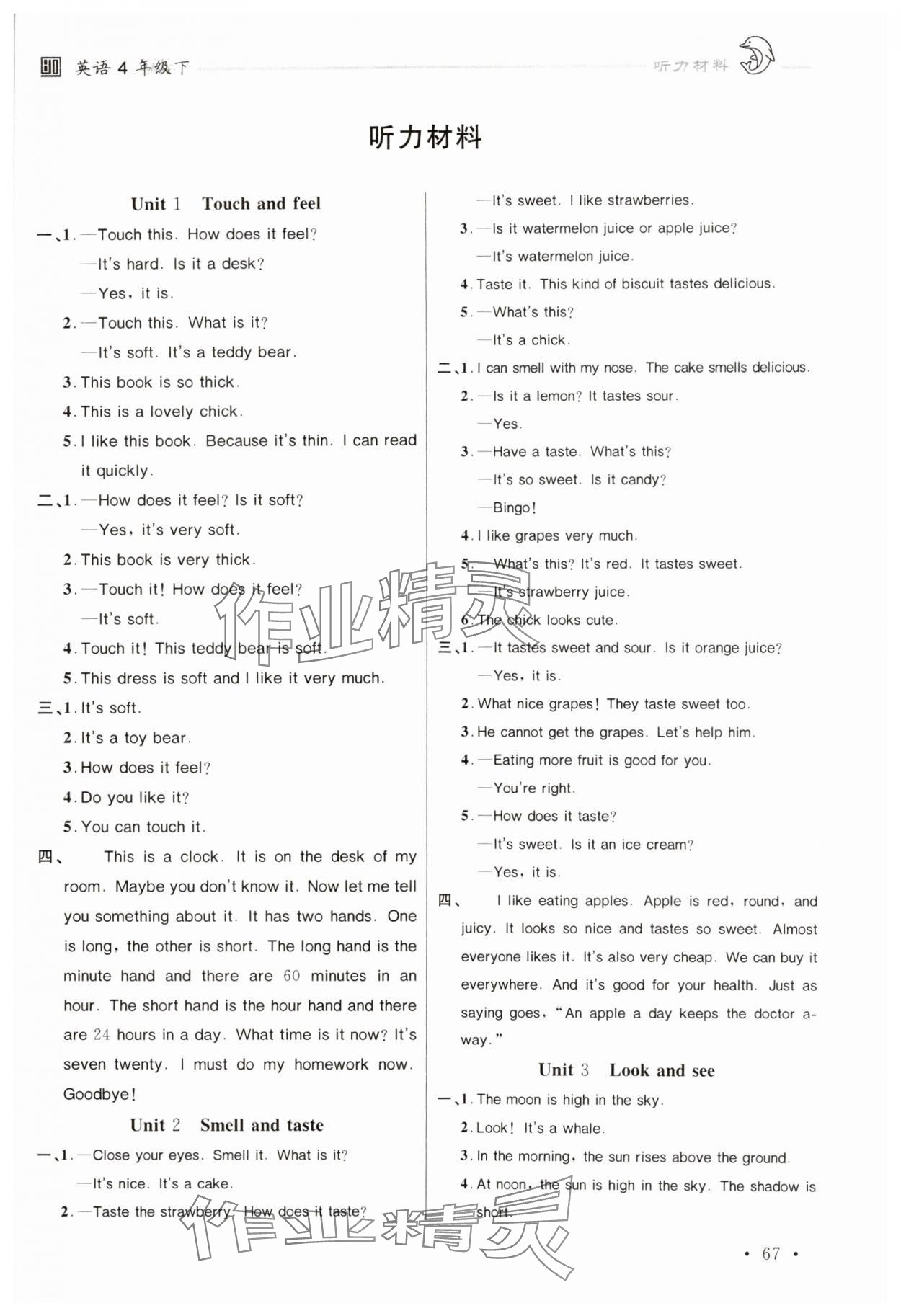2025年全程奪冠四年級英語下冊滬教版深圳專版 第1頁