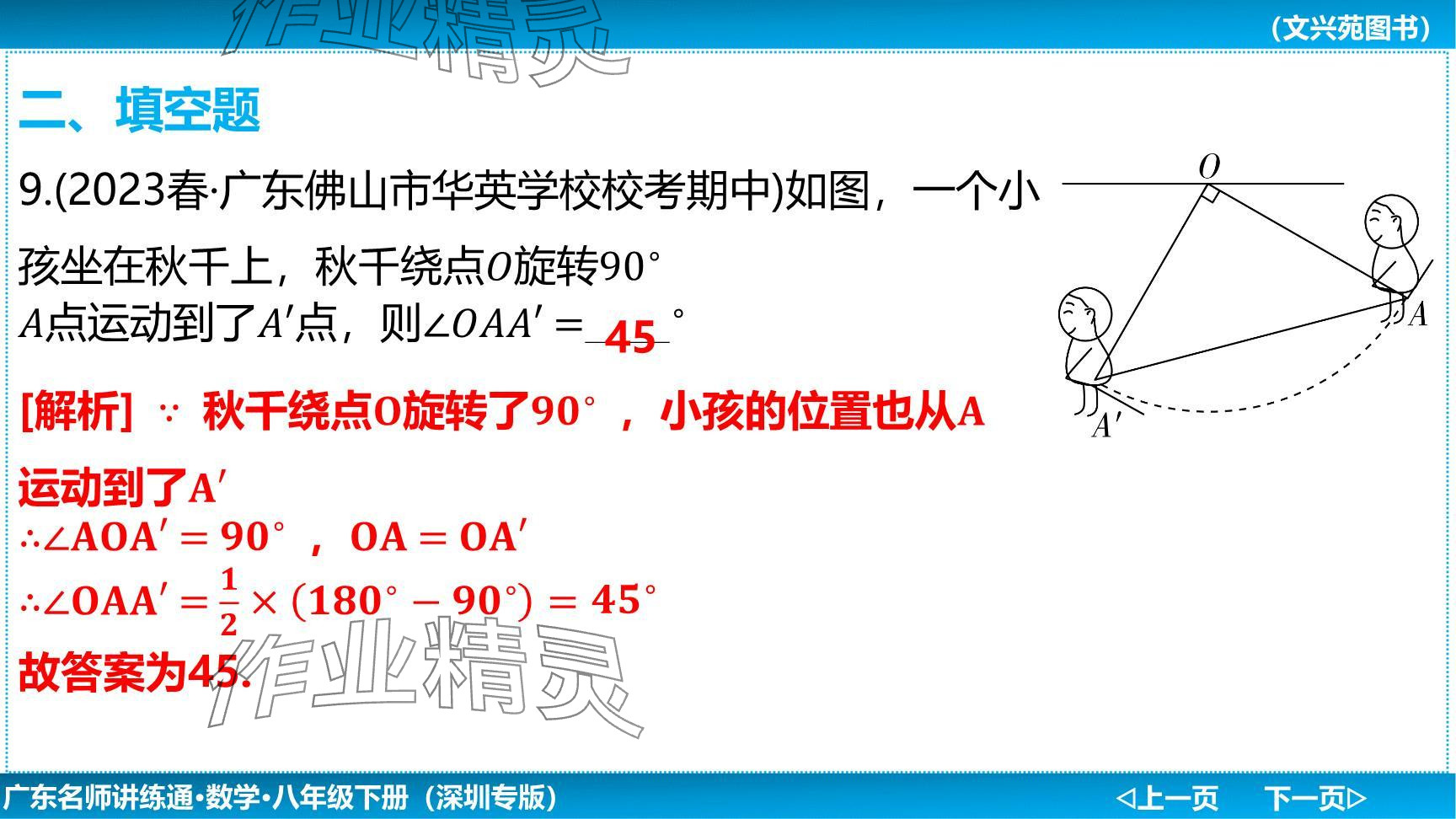 2024年廣東名師講練通八年級(jí)數(shù)學(xué)下冊(cè)北師大版深圳專(zhuān)版提升版 參考答案第122頁(yè)